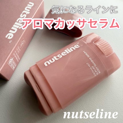 アロマナッツスリムフィットボディカッサセラム/nutseline/美容液を使ったクチコミ(1枚目)
