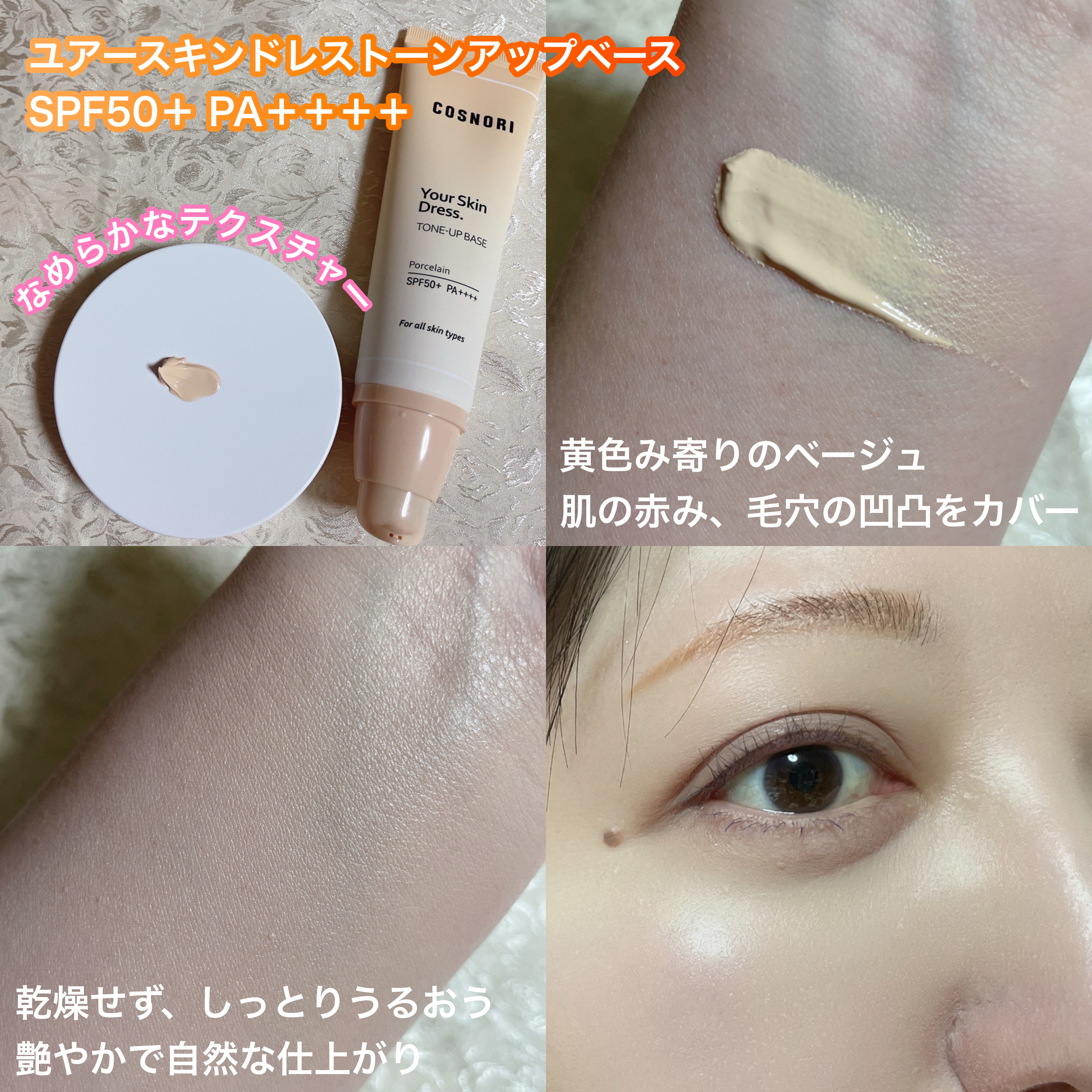 ユアースキンドレストーンアップベース/COSNORI/化粧下地を使ったクチコミ（2枚目）