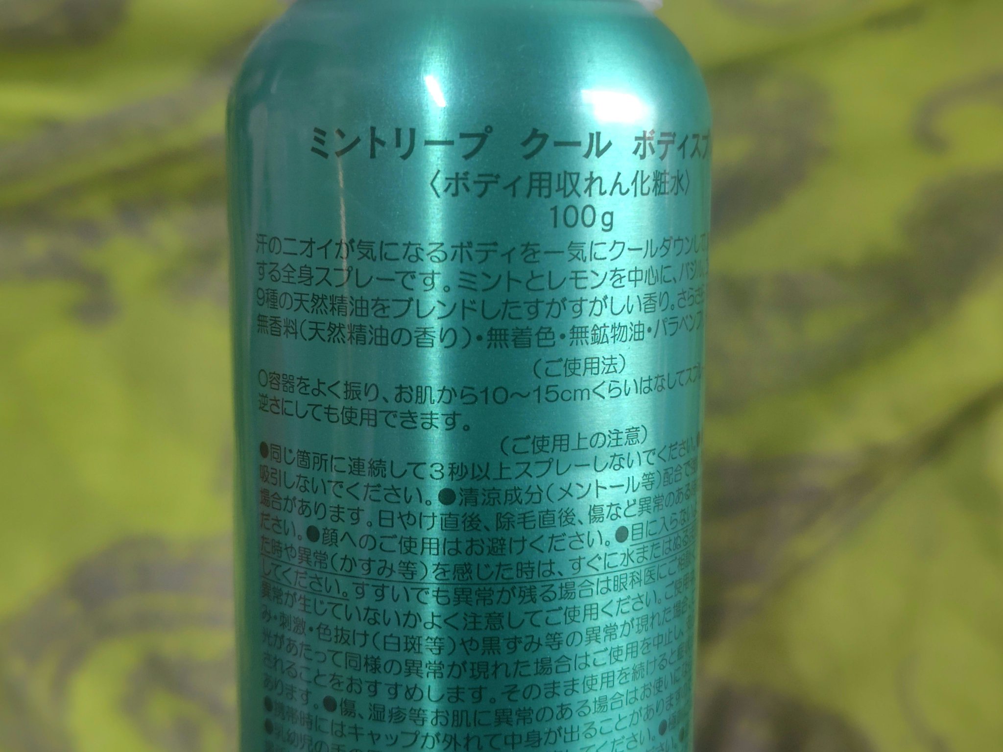 ミントリープ クール ボディスプレー/ハウス オブ ローゼ/ボディローションを使ったクチコミ（2枚目）