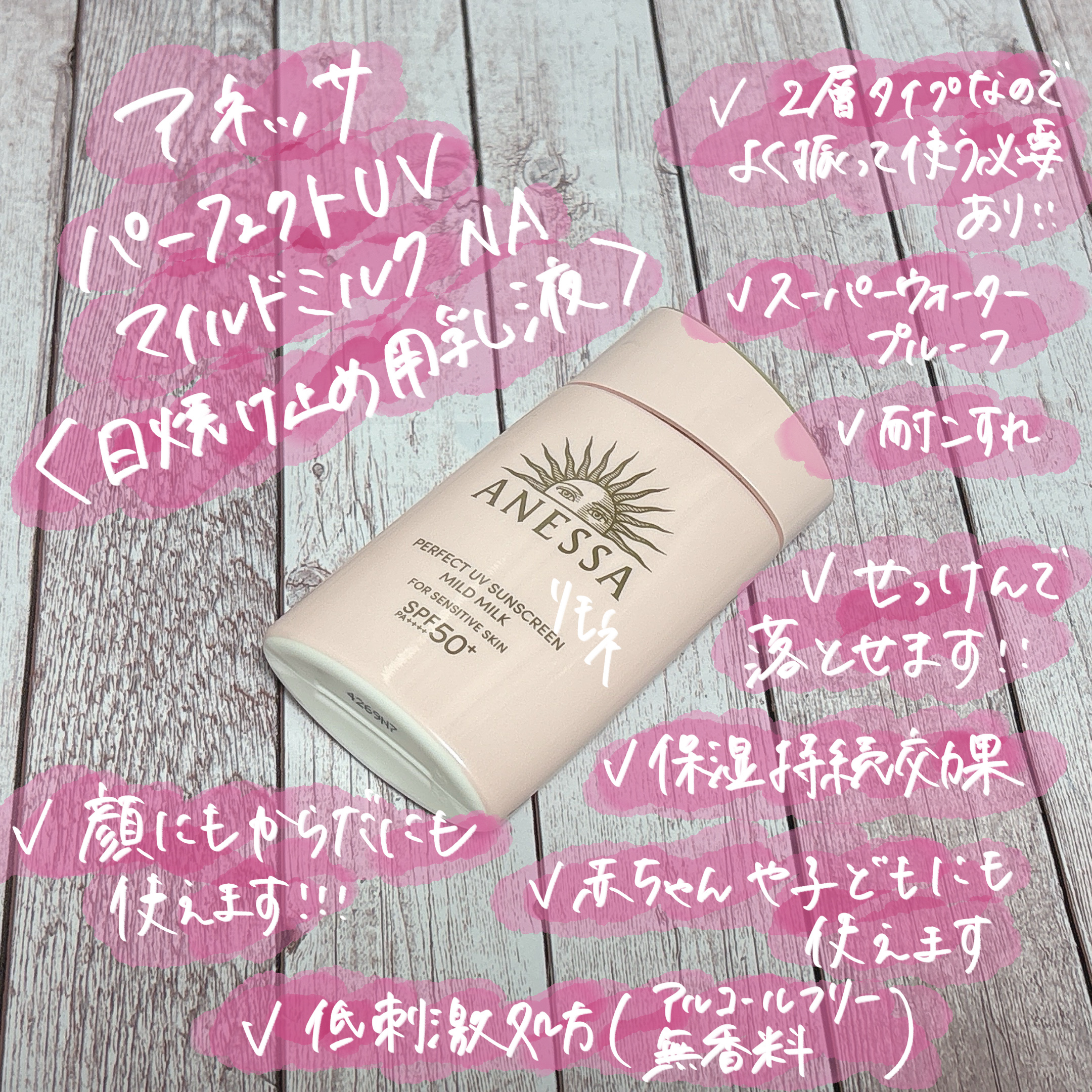 パーフェクトUV マイルドミルク　N/アネッサ/日焼け止めミルクを使ったクチコミ（2枚目）