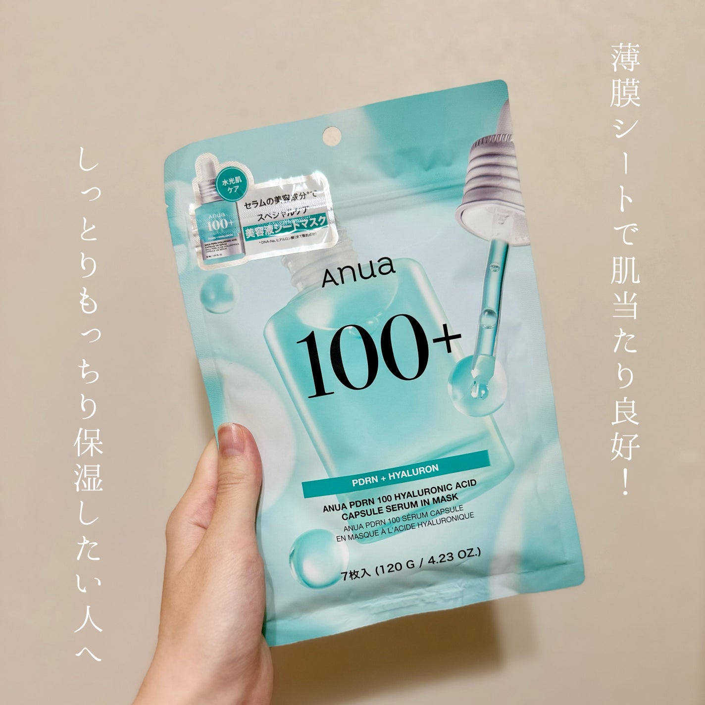 アヌアPHセラムインマスク/Anua/シートマスク・パックを使ったクチコミ(1枚目)