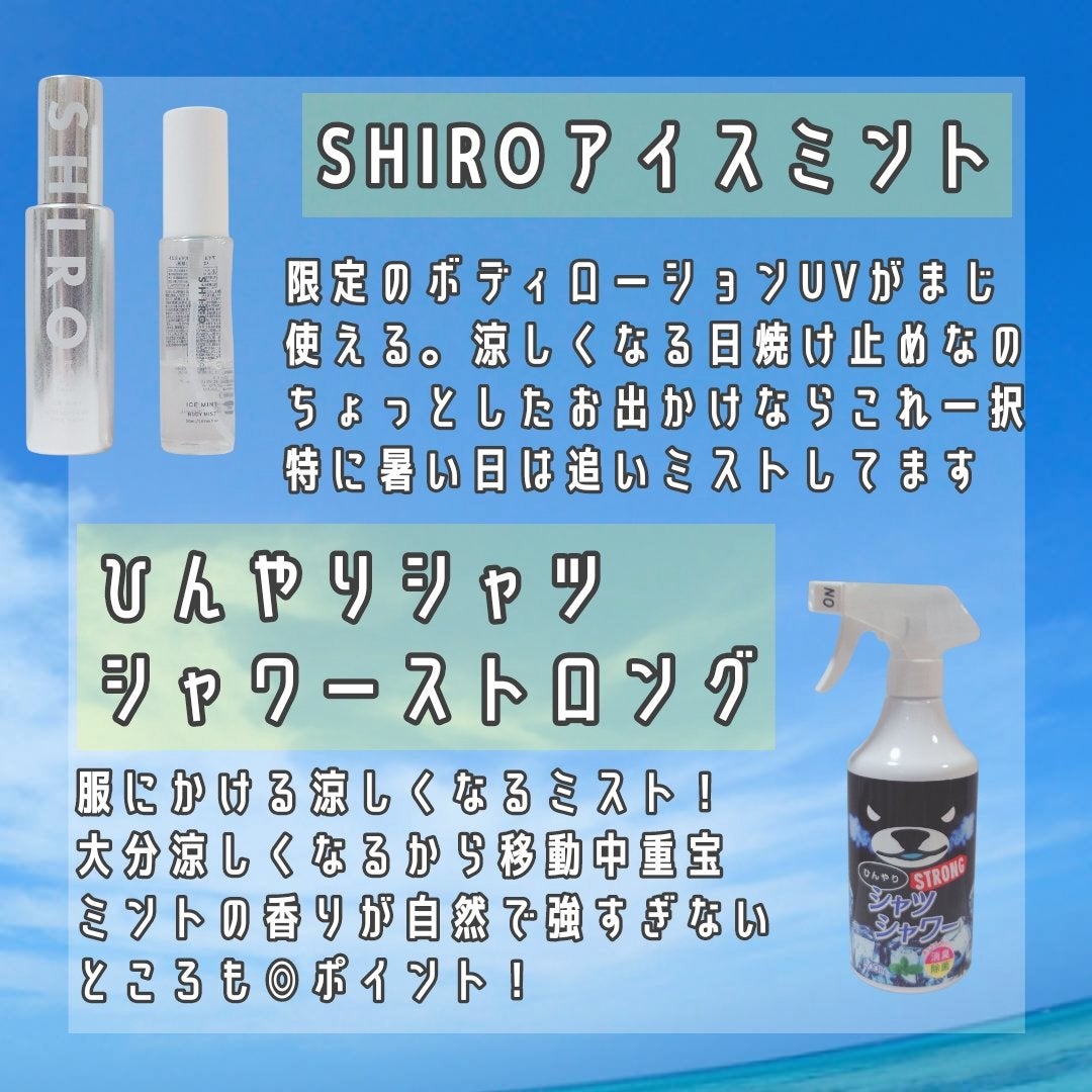 ひんやりシャツシャワー ストロング/ときわ商会/デオドラント・制汗剤を使ったクチコミ(4枚目)