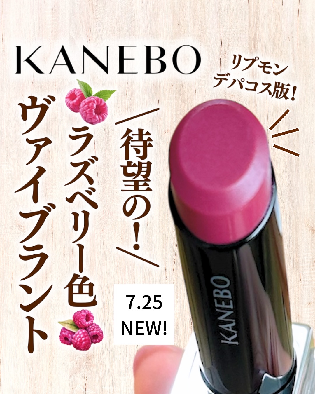 ルージュスターヴァイブラント/KANEBO/口紅を使ったクチコミ（1枚目）