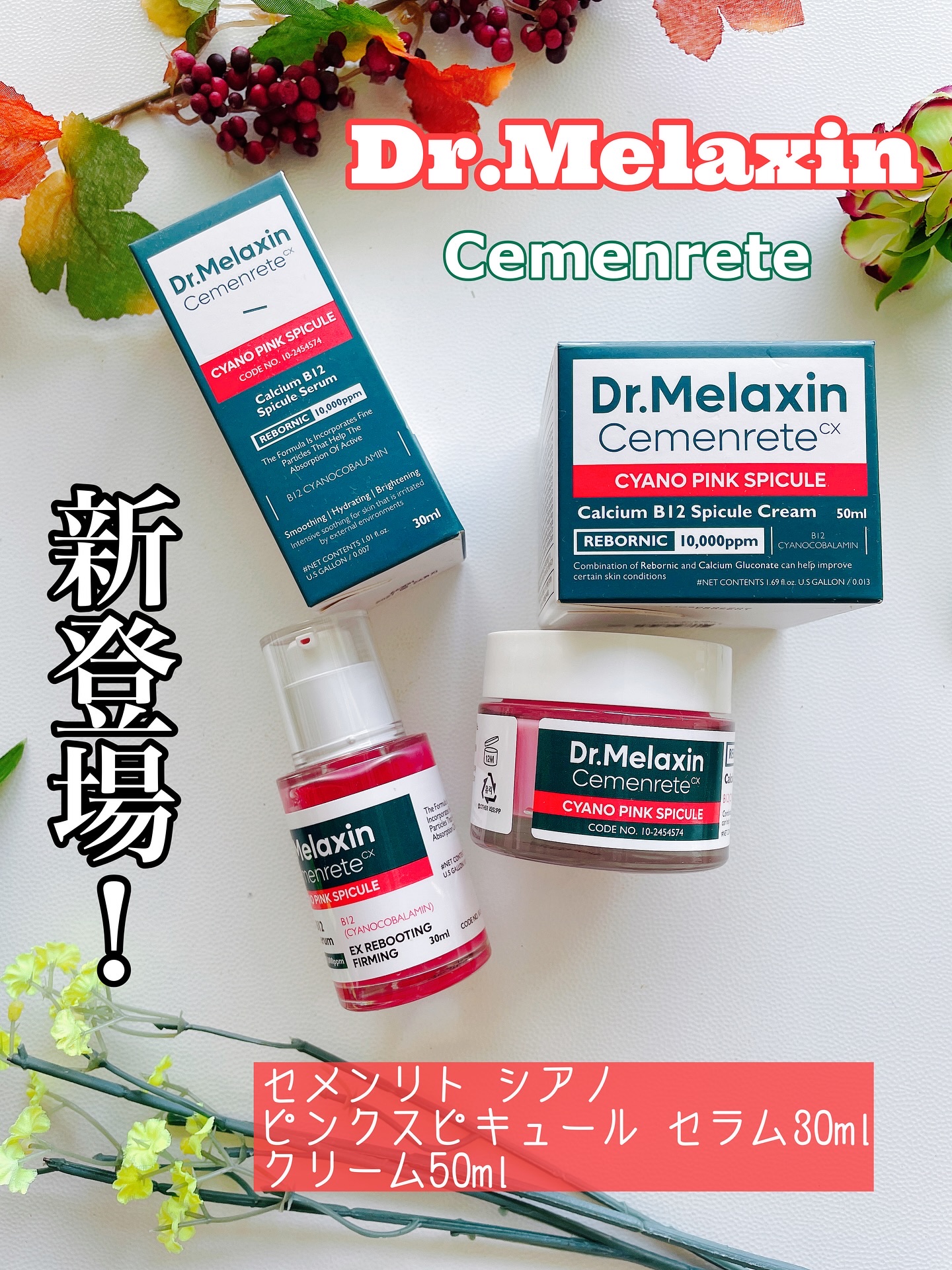 セメンリトシアノ ピンクスピキュールセラム/Dr.Melaxin/美容液を使ったクチコミ（1枚目）