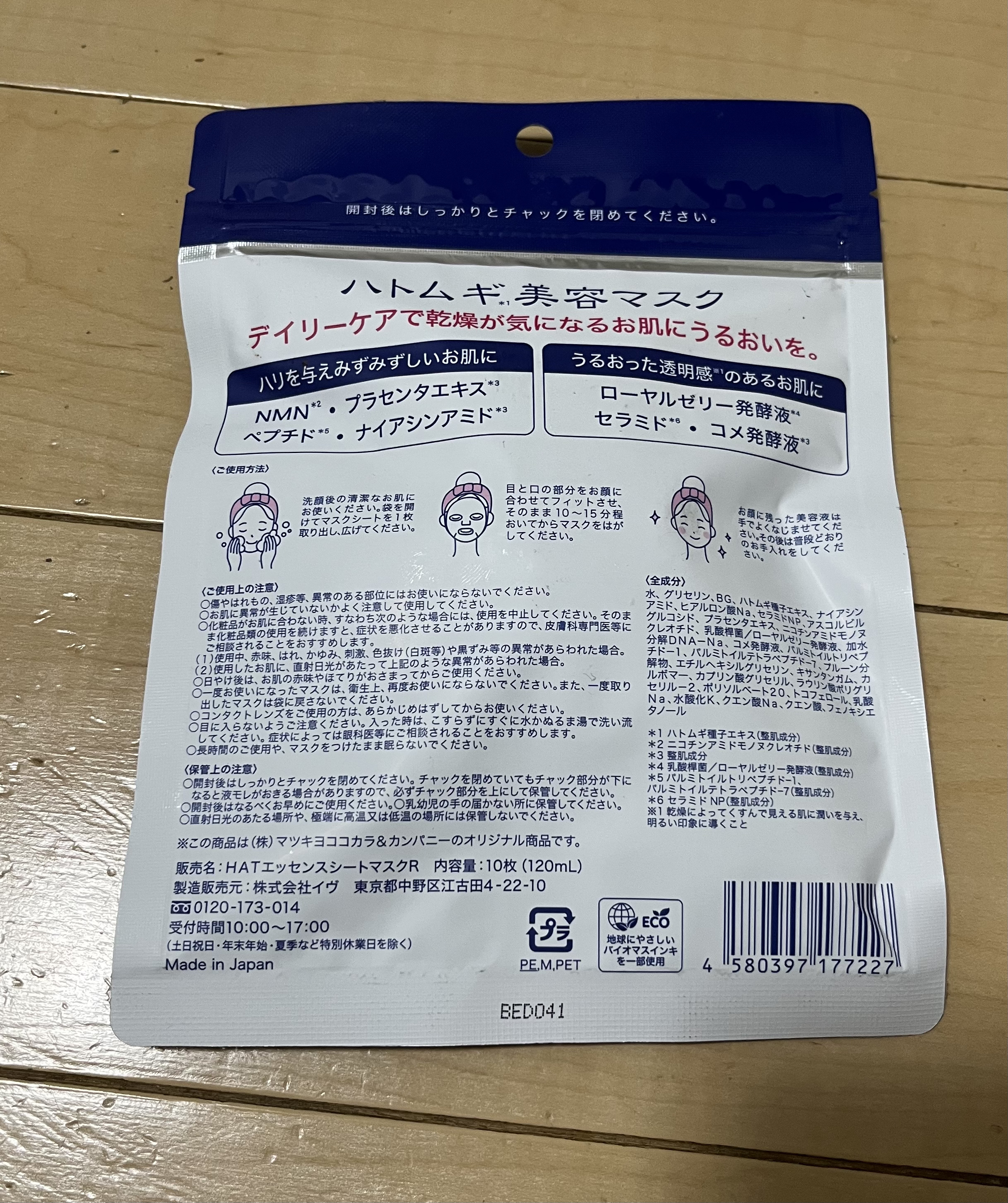 ハトムギ美容マスク/イヴ/シートマスク・パックを使ったクチコミ（2枚目）