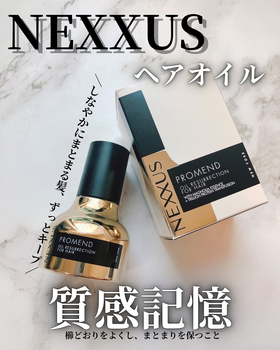 ネクサス プロメンド オイルリザレクション ヘアオイル/NEXXUS(ネクサス)/ヘアオイルを使ったクチコミ(1枚目)