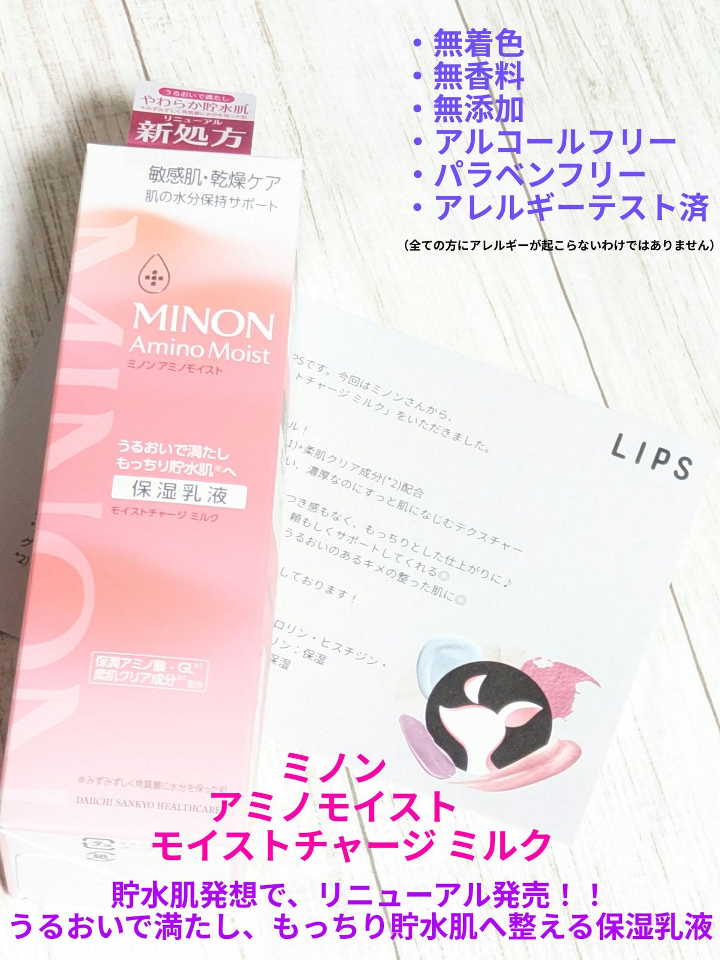 ミノン アミノモイスト モイストチャージ ミルク/ミノン/乳液を使ったクチコミ(1枚目)