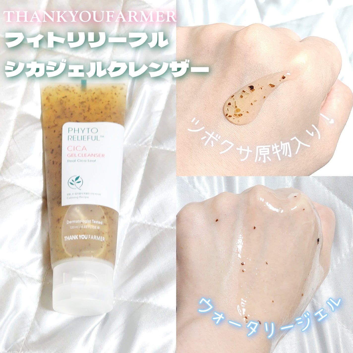 フィトリリーフシカジェルクレンザー/THANK YOU FARMER/その他洗顔料を使ったクチコミ(2枚目)