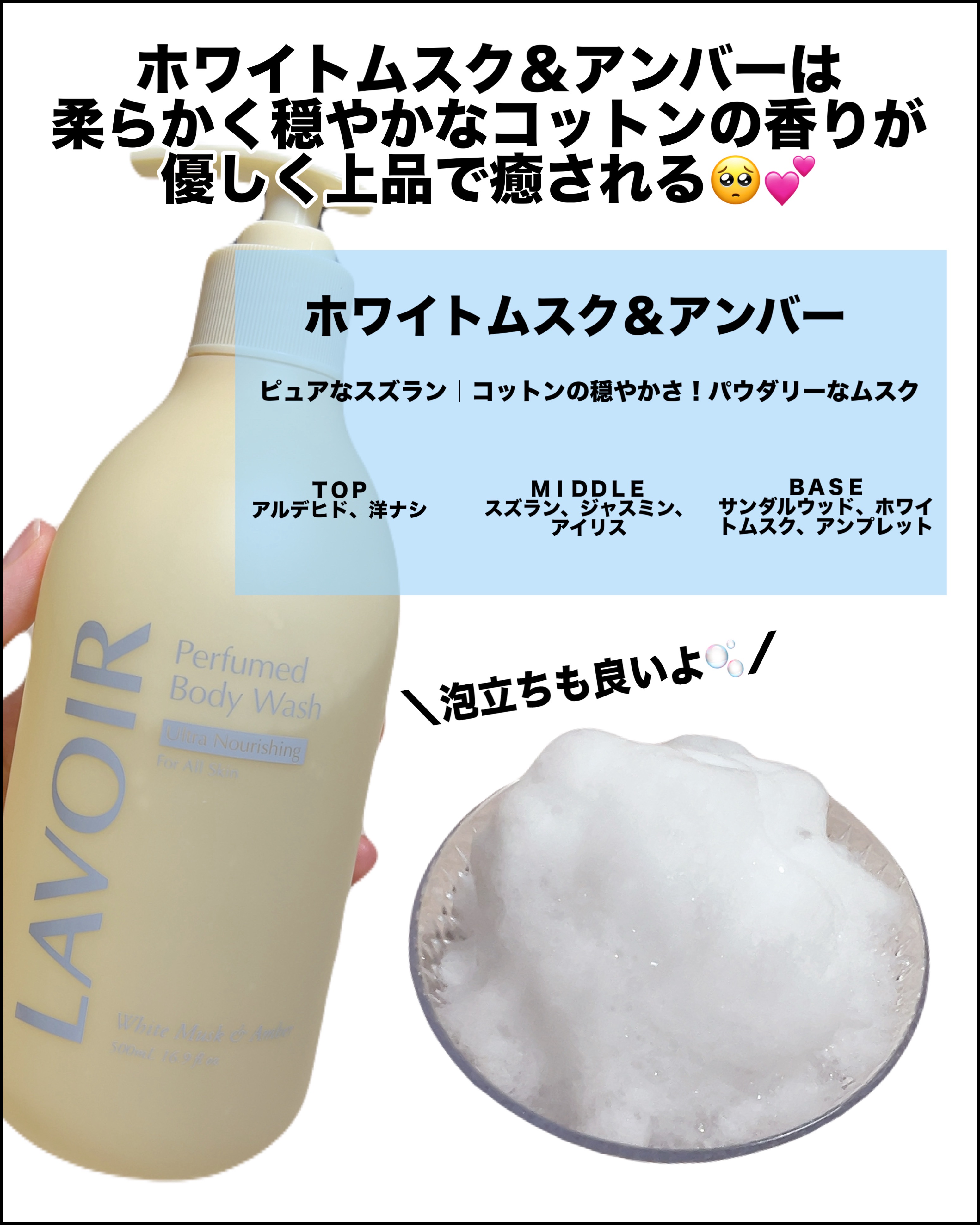 パフューム ボディウォッシュ ホワイトムスク&アンバー/LAVOIR/ボディソープを使ったクチコミ（3枚目）