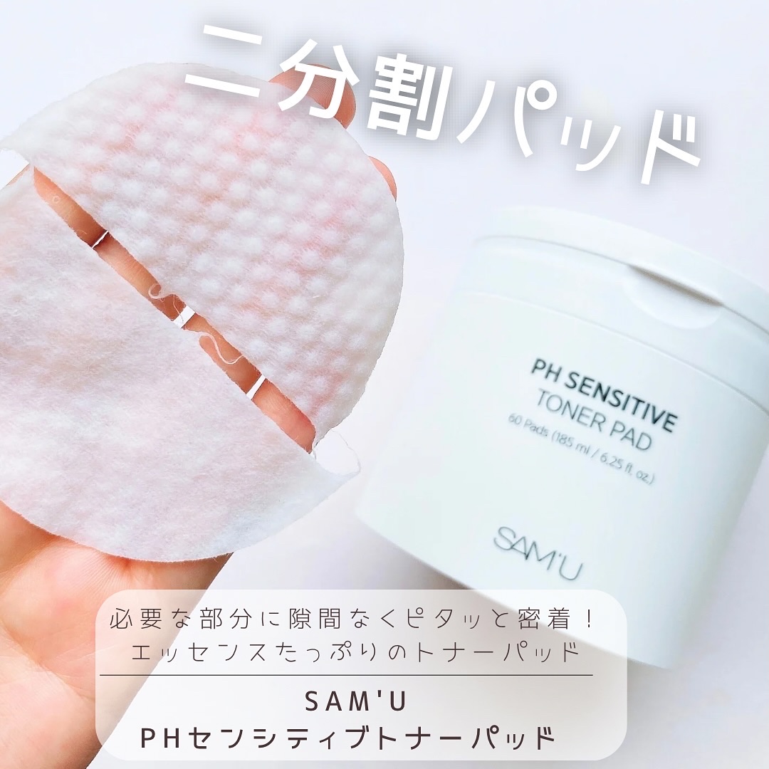 PHセンシティブトナーパッド/SAM'U/トナーパッドを使ったクチコミ（1枚目）