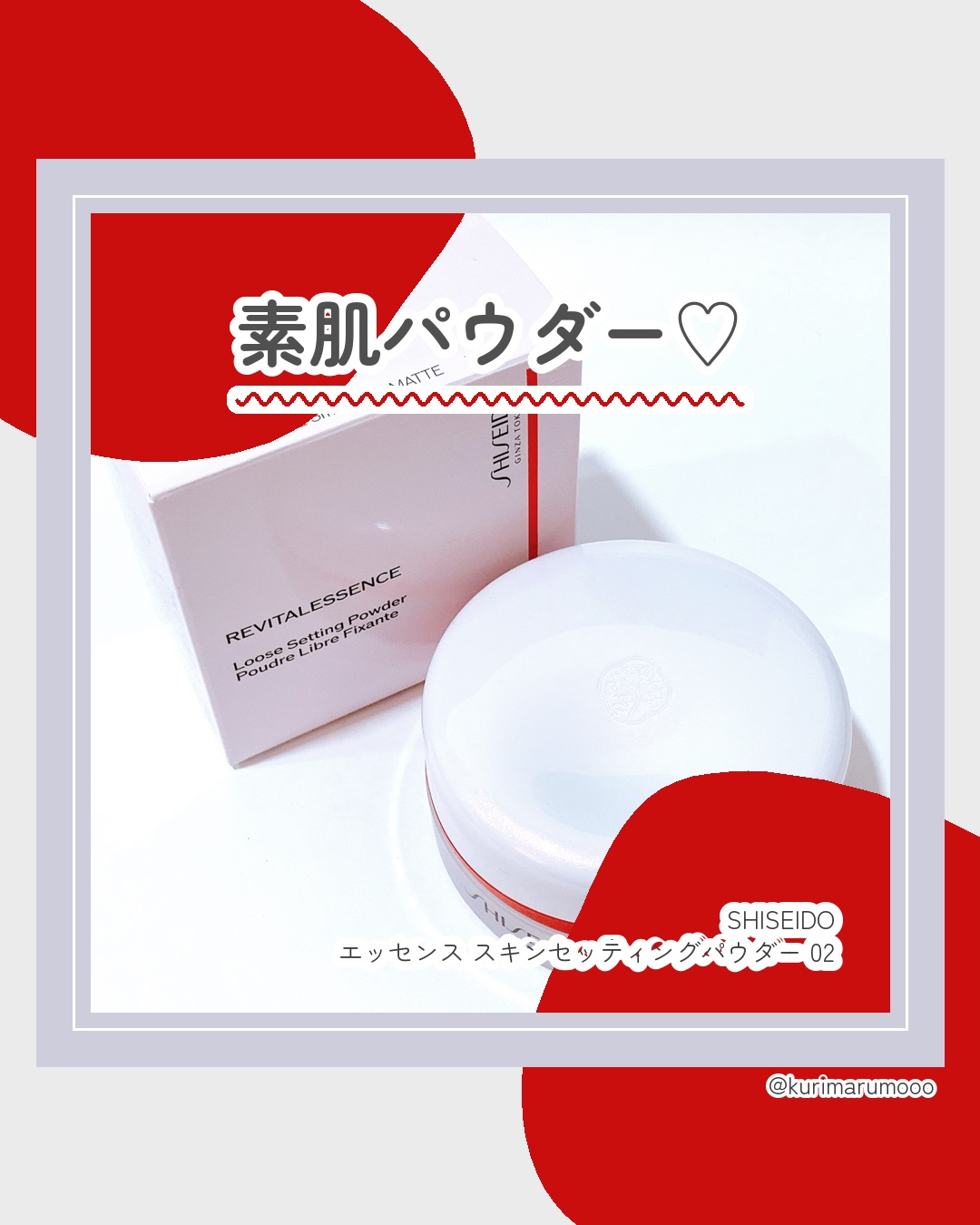 SHISEIDO エッセンス スキンセッティング パウダー 02 Smoothing MATTE/SHISEIDO/ルースパウダーを使ったクチコミ（1枚目）