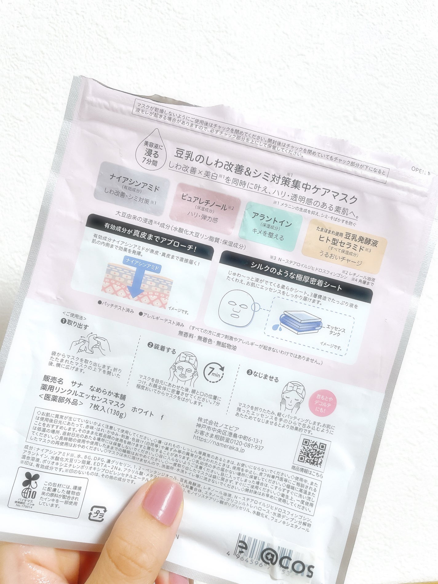 薬用リンクルエッセンスマスク ホワイト/なめらか本舗/シートマスク・パックを使ったクチコミ(2枚目)