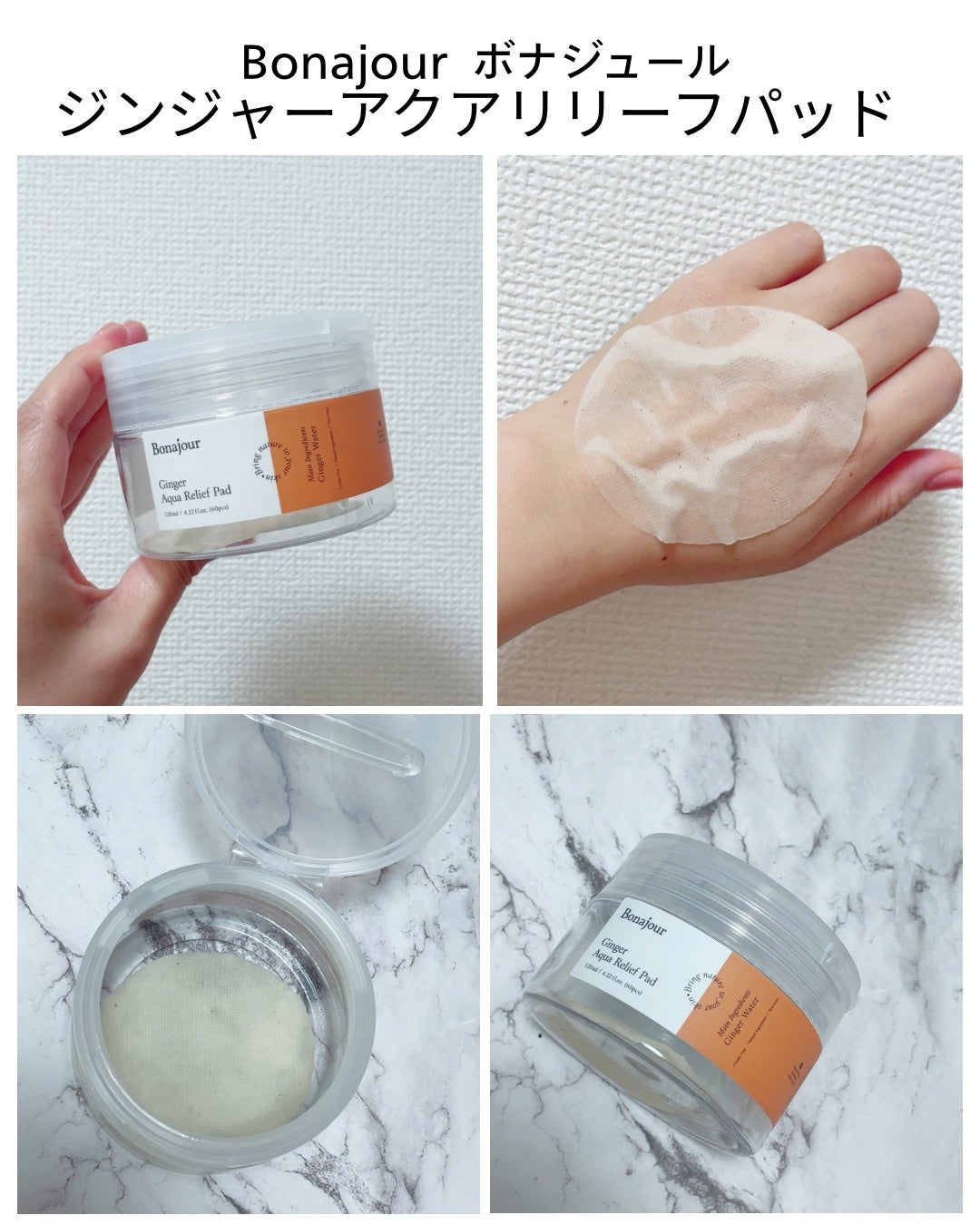 ジンジャーアクアリリーフパッド 60枚/Bonajour/トナーパッドを使ったクチコミ(2枚目)