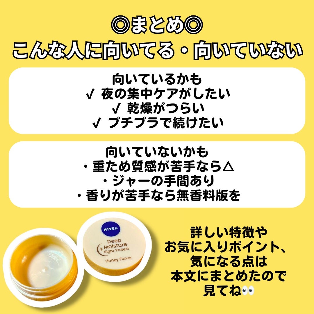 ディープモイスチャーナイトプロテクト はちみつの香り/ニベア/リップマスクを使ったクチコミ(4枚目)
