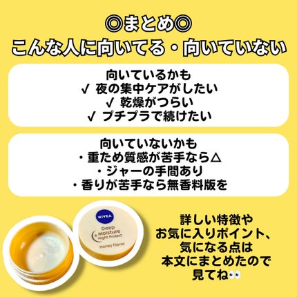 ディープモイスチャーナイトプロテクト はちみつの香り/ニベア/リップマスクを使ったクチコミ(4枚目)