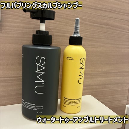 ウォータートゥーアンプルトリートメント/SAM'U/アウトバストリートメントを使ったクチコミ(1枚目)