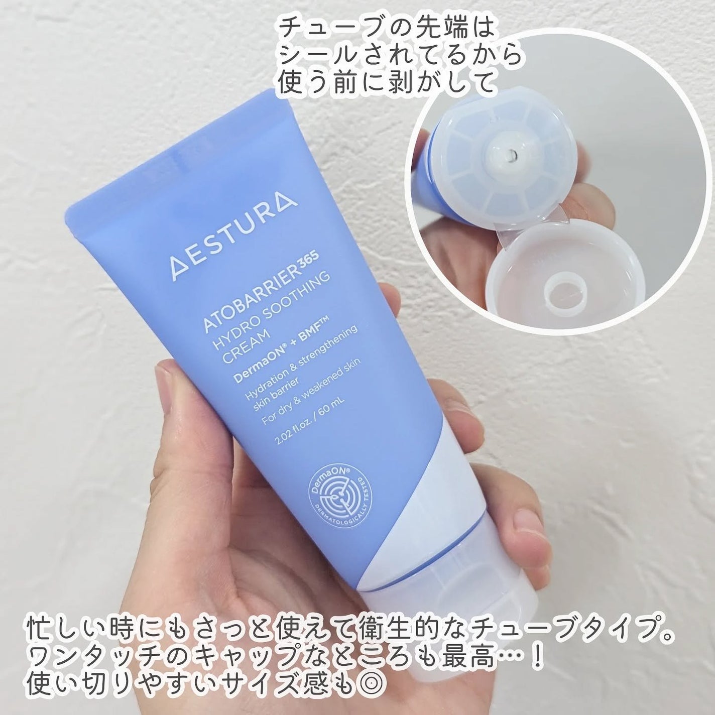 アトバリア365 ハイドロクリーム /AESTURA/フェイスクリームを使ったクチコミ(2枚目)