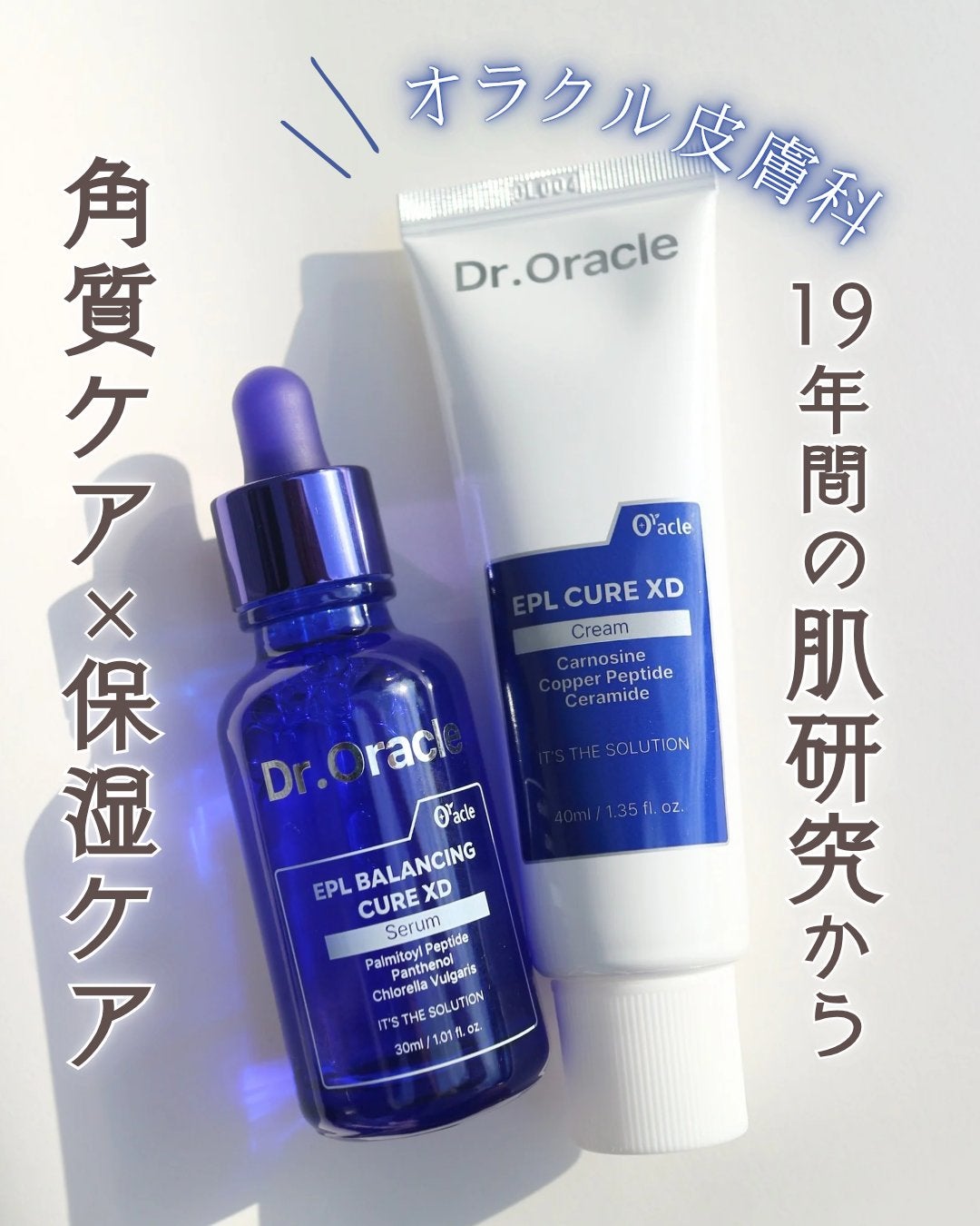 EPL キュアクリームXD/Dr.Oracle/フェイスクリームを使ったクチコミ(1枚目)