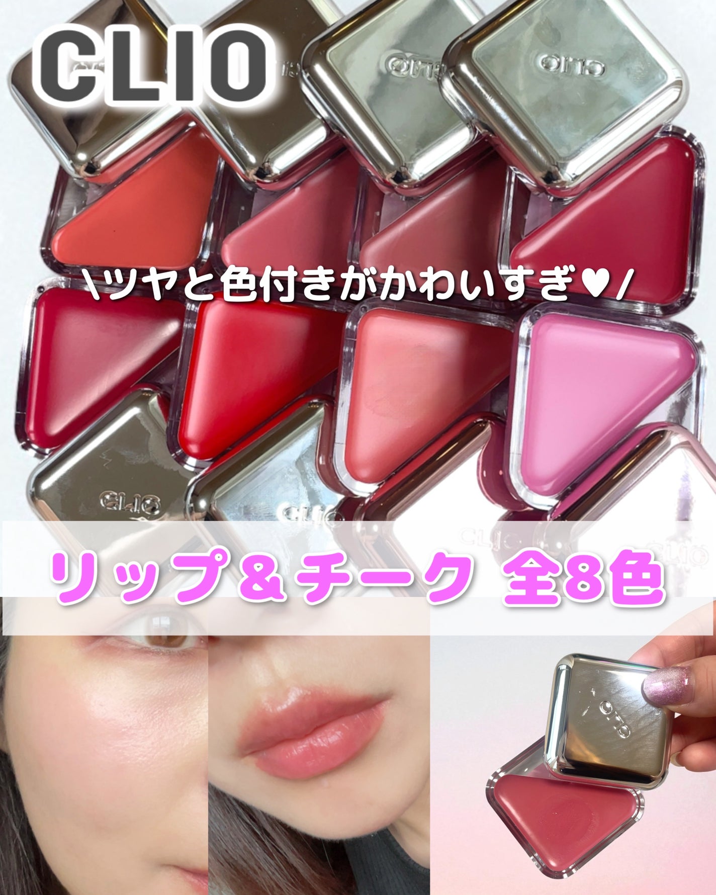 エッセンシャル リップチーク タップ/CLIO/ジェル・クリームチークを使ったクチコミ(1枚目)