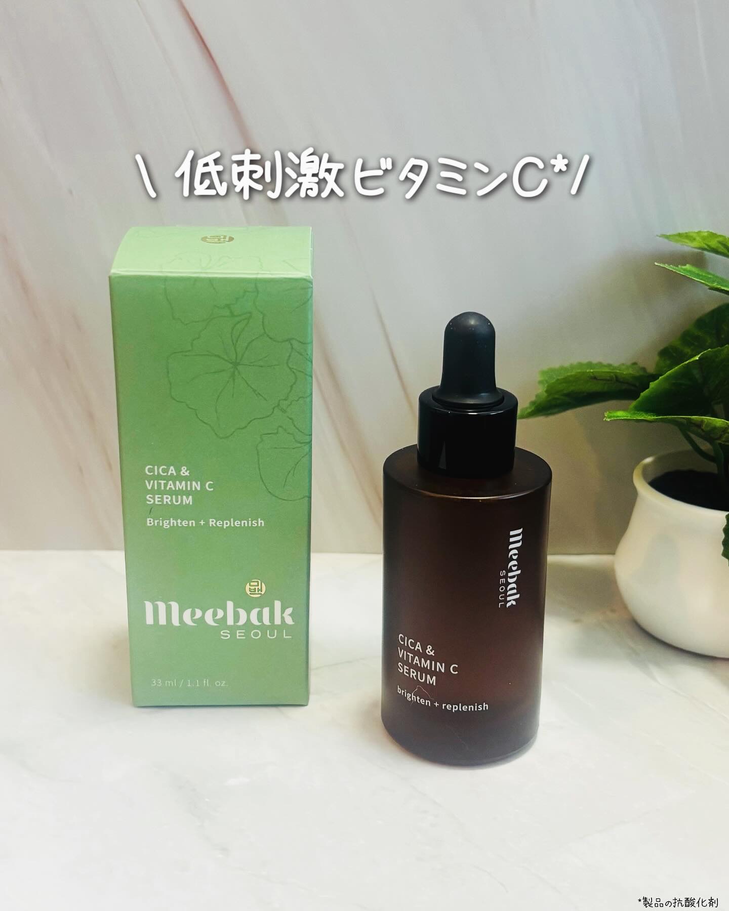 CICAビタミンCセラム/Meebak/美容液を使ったクチコミ（1枚目）