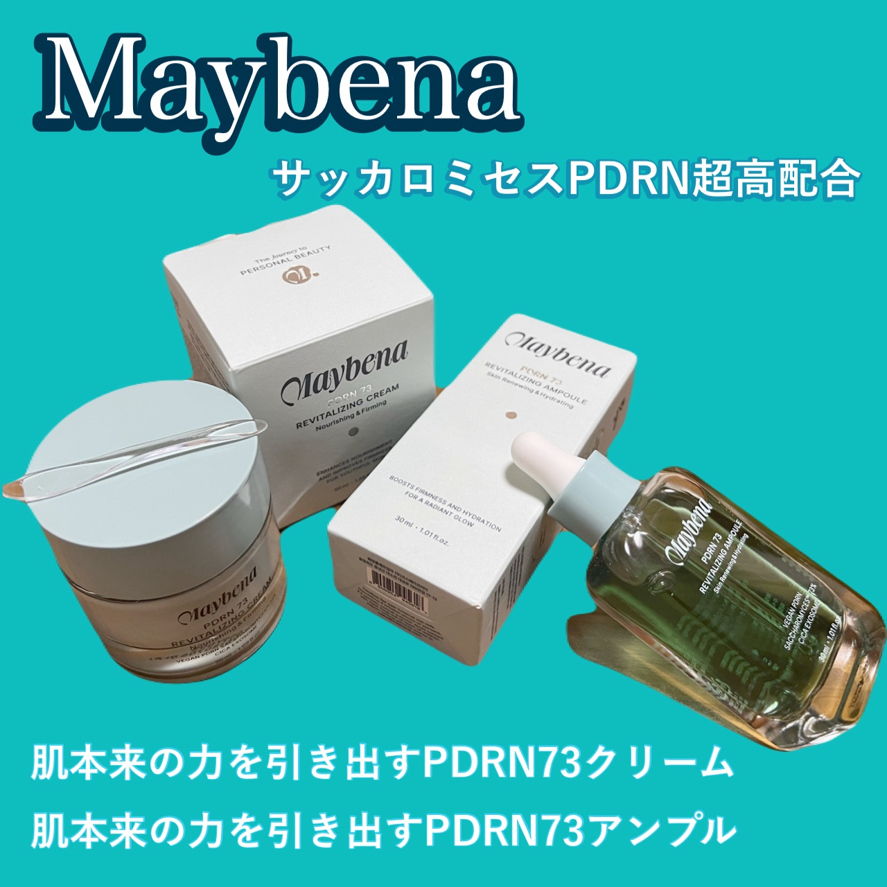 PDRN リバイタライジングクリーム/MAYBENA/フェイスクリームを使ったクチコミ（1枚目）