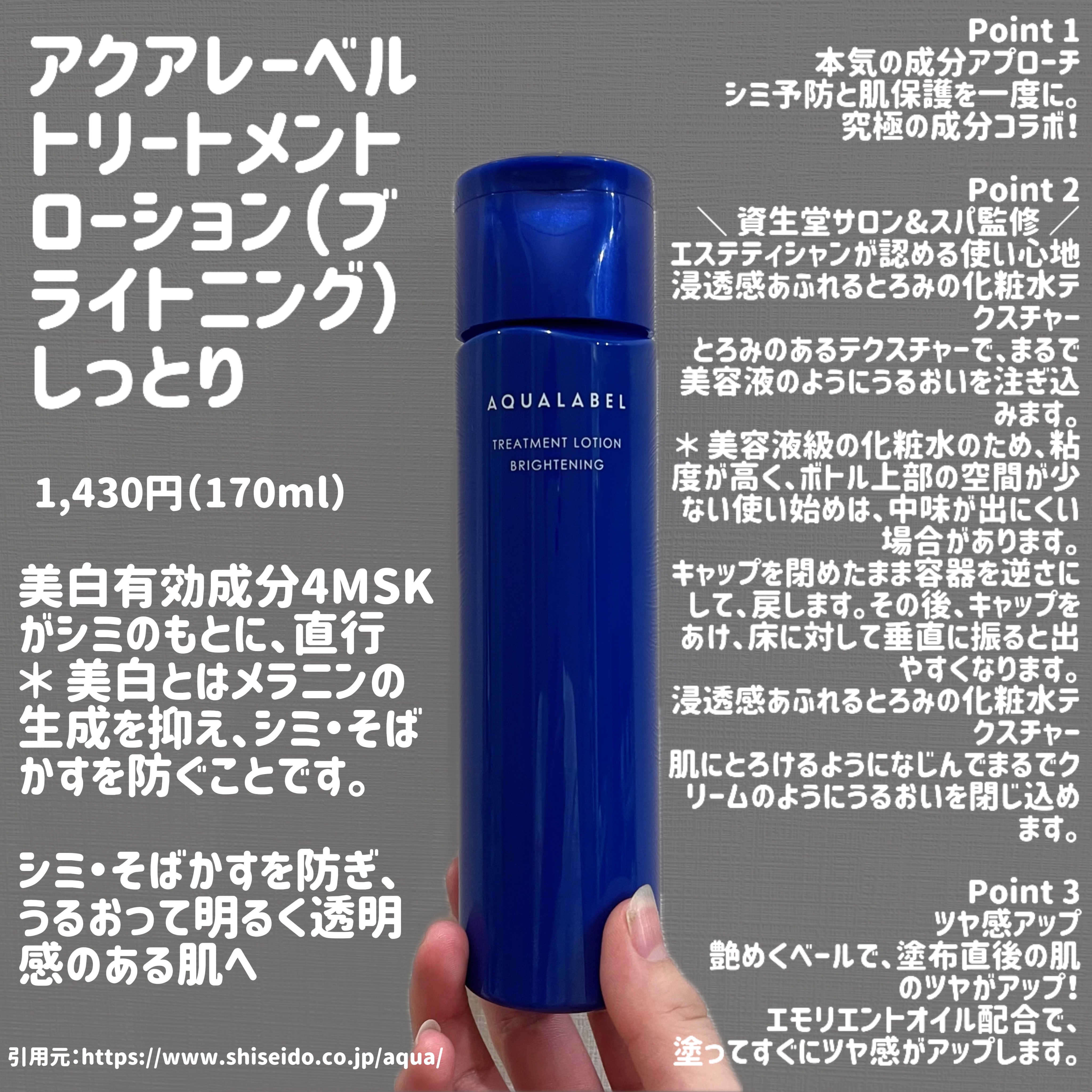 トリートメントローション（ブライトニング）しっとり/アクアレーベル/化粧水を使ったクチコミ（1枚目）