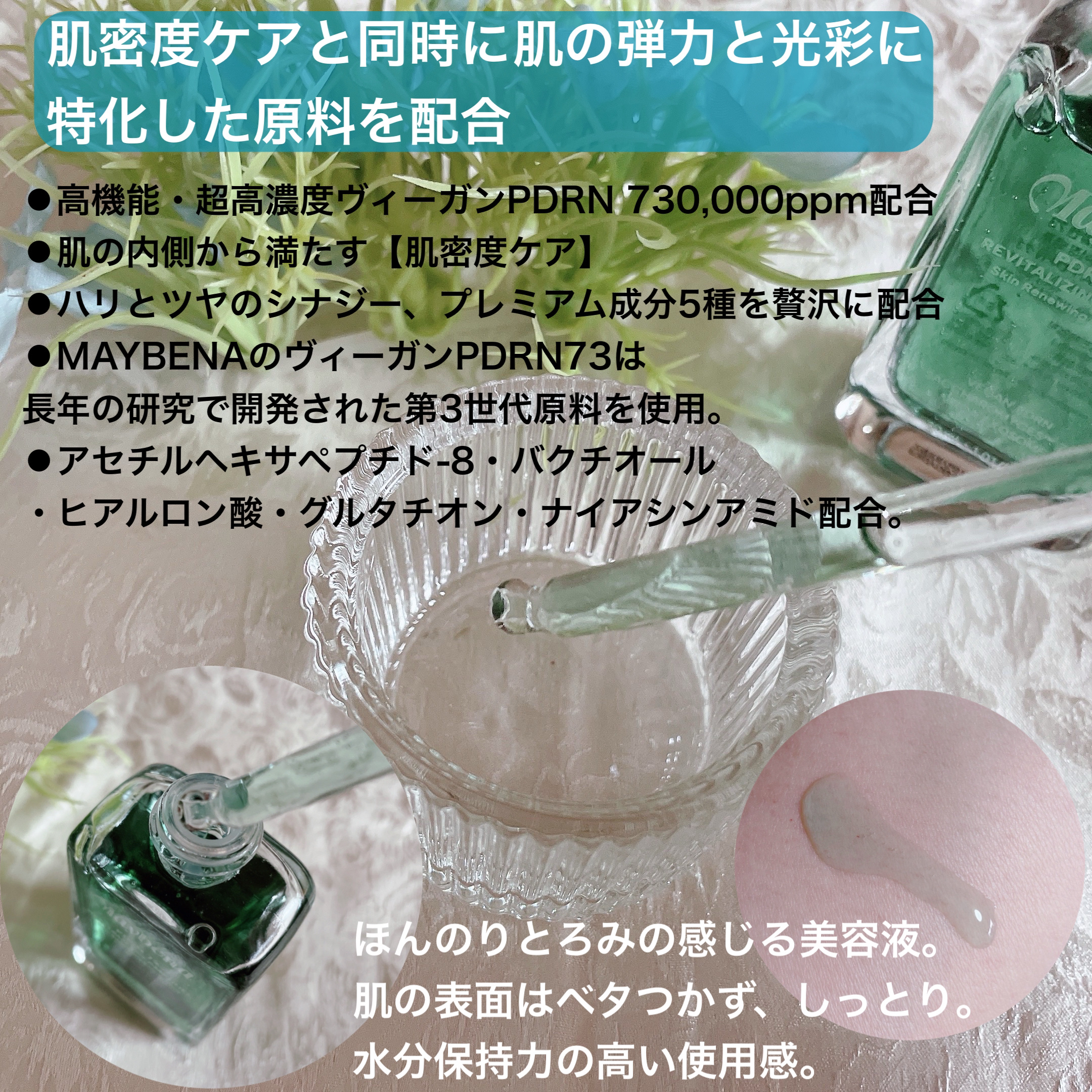 PDRN 73 リバイタライジング アンプル/MAYBENA/美容液を使ったクチコミ（2枚目）