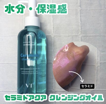 グルタチオングロウ クレンジングオイル/VT/オイルクレンジングを使ったクチコミ(3枚目)