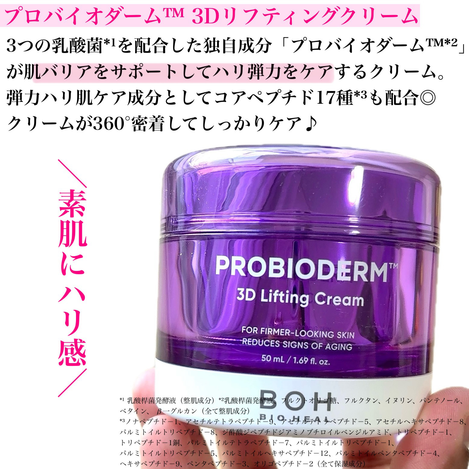 バイオヒールボ プロバイオダーム 3Dリフティングクリーム/BIOHEAL BOH/フェイスクリームを使ったクチコミ（3枚目）