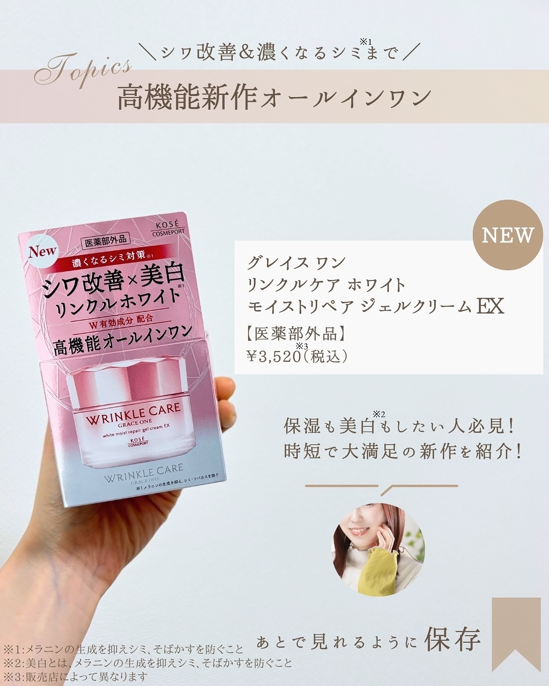 グレイス ワン リンクルケア ホワイト モイストリペア ジェルクリーム ＥＸ/グレイスワン/オールインワン化粧品を使ったクチコミ（2枚目）