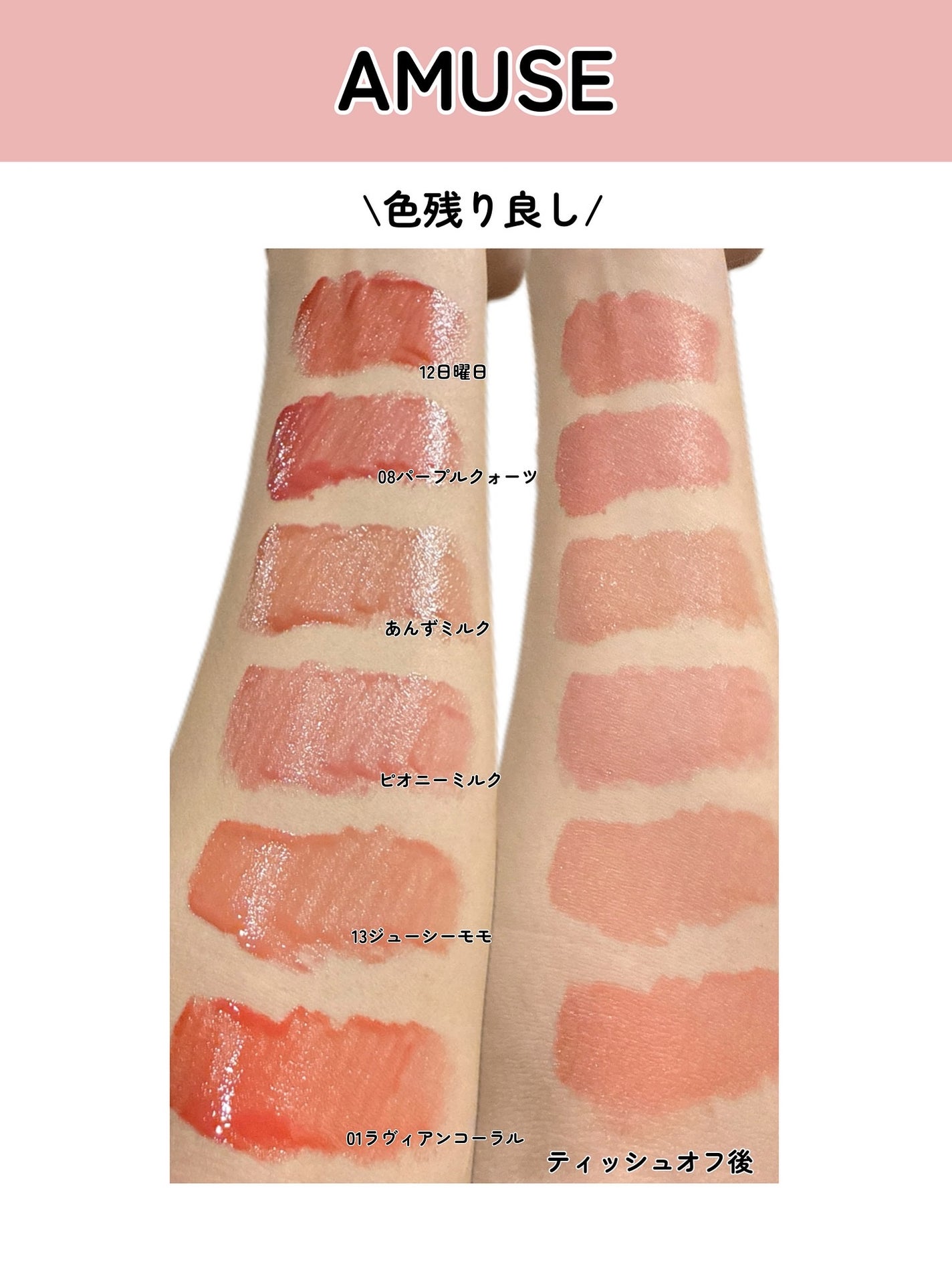 kotori_フォロバ100! on LIPS 「💐AMUSEから“愛らしい”ミニティント登場💄イエベ・ブルベ問..」(4枚目)