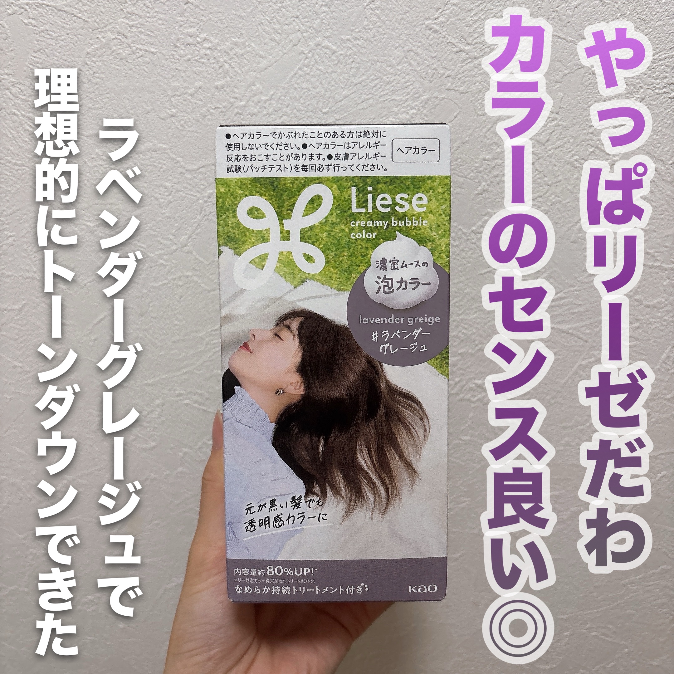 泡カラー/リーゼ/ヘアカラーを使ったクチコミ（1枚目）