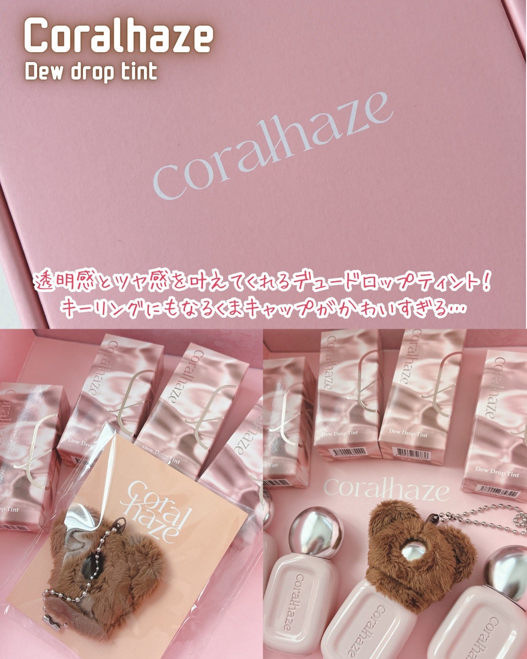 デュー ドロップ ティント/Coralhaze/リップティントを使ったクチコミ(2枚目)