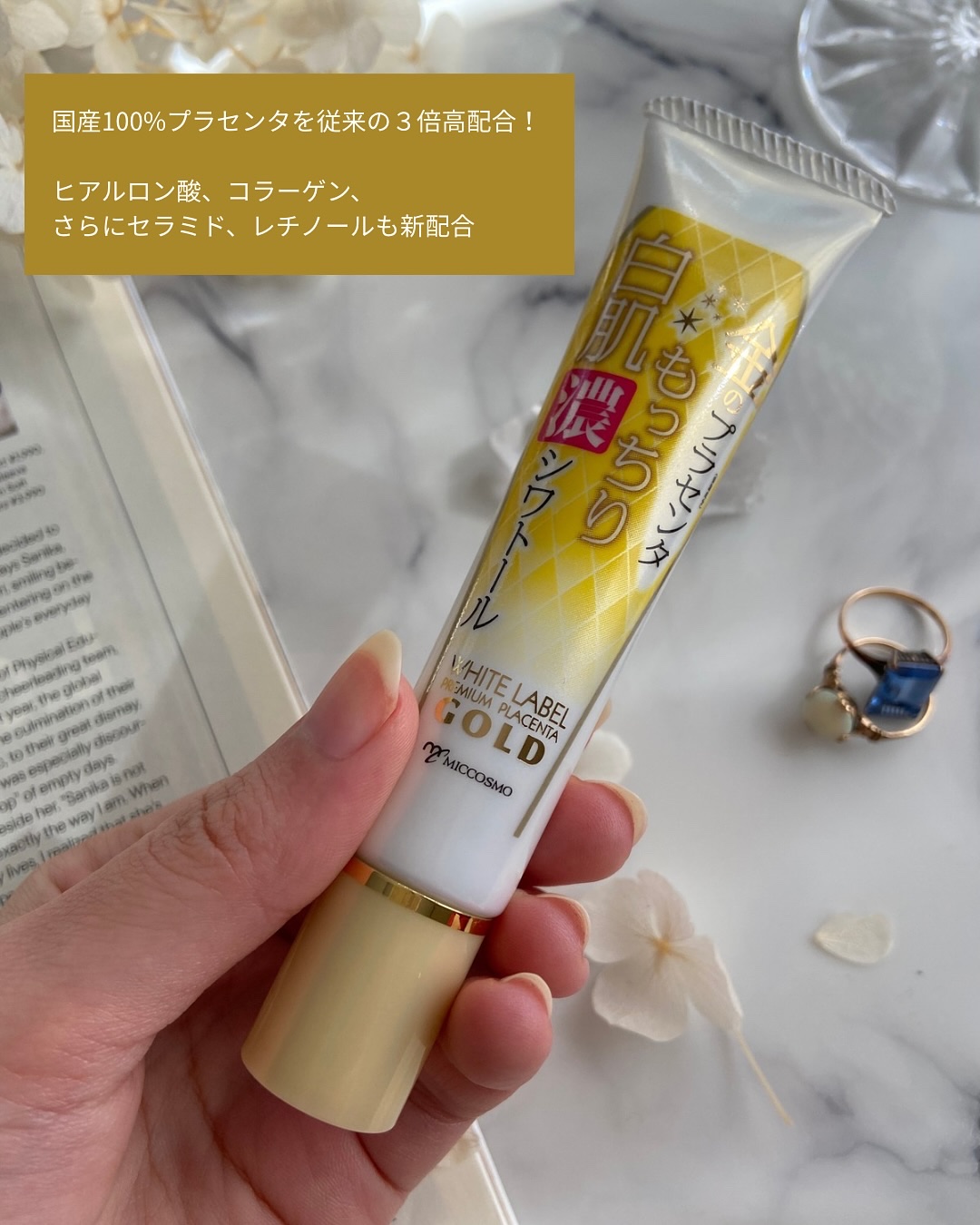 金のプラセンタもっちり白肌濃シワトール/ホワイトラベル/アイケア・アイクリームを使ったクチコミ（2枚目）