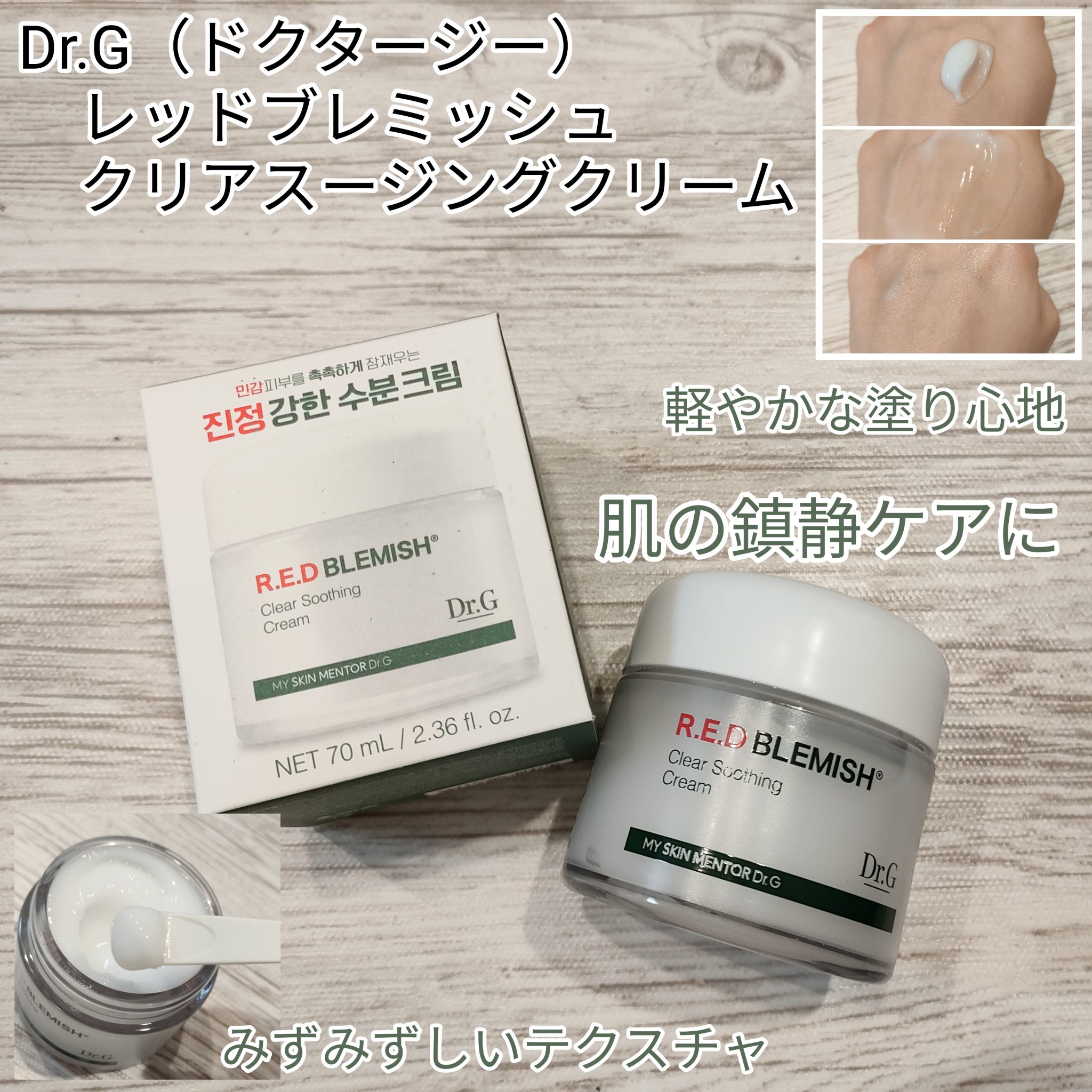 レッドブレミッシュ クリアスージングクリーム/Dr.G/フェイスクリームを使ったクチコミ（1枚目）