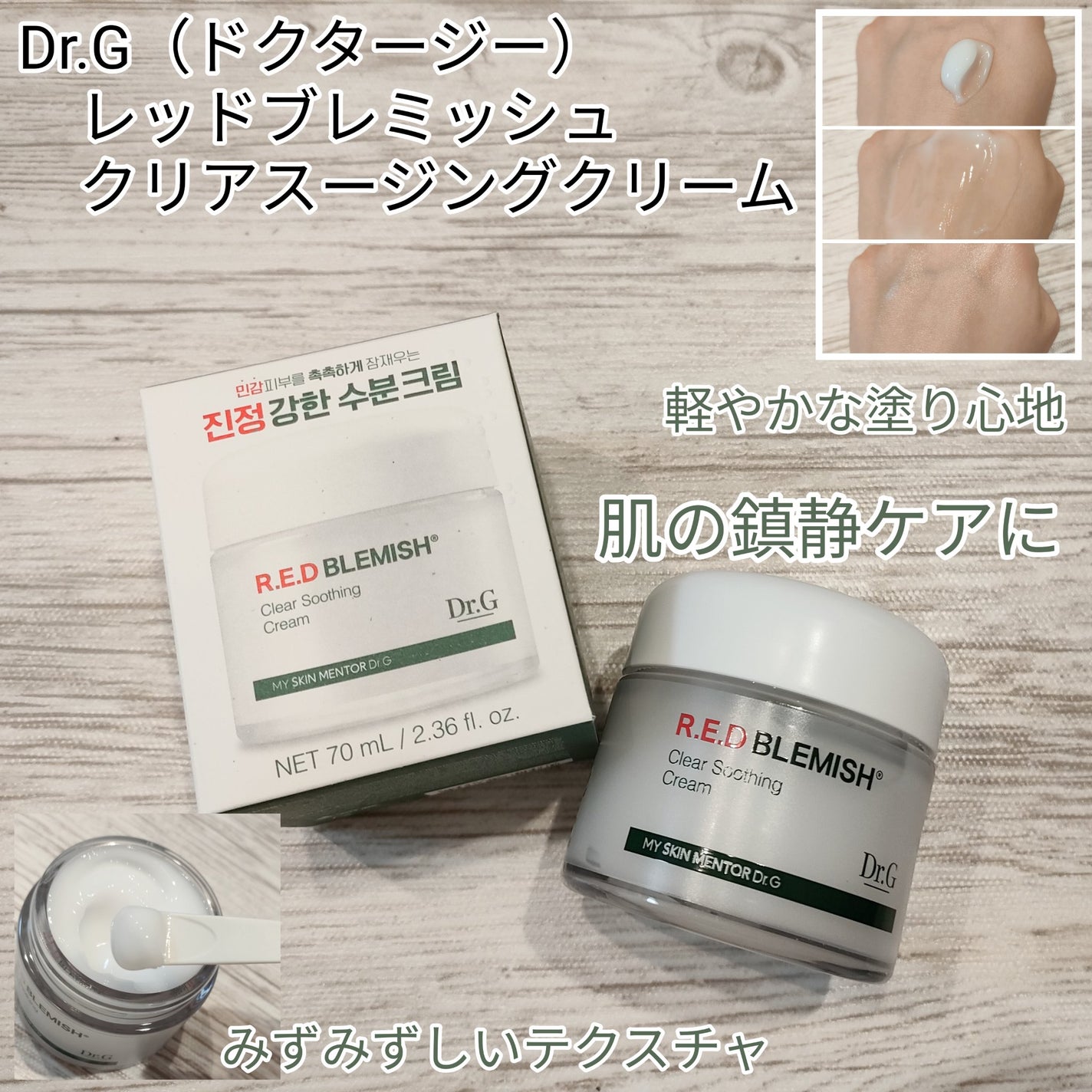 レッドブレミッシュ クリアスージングクリーム/Dr.G/フェイスクリームを使ったクチコミ(1枚目)