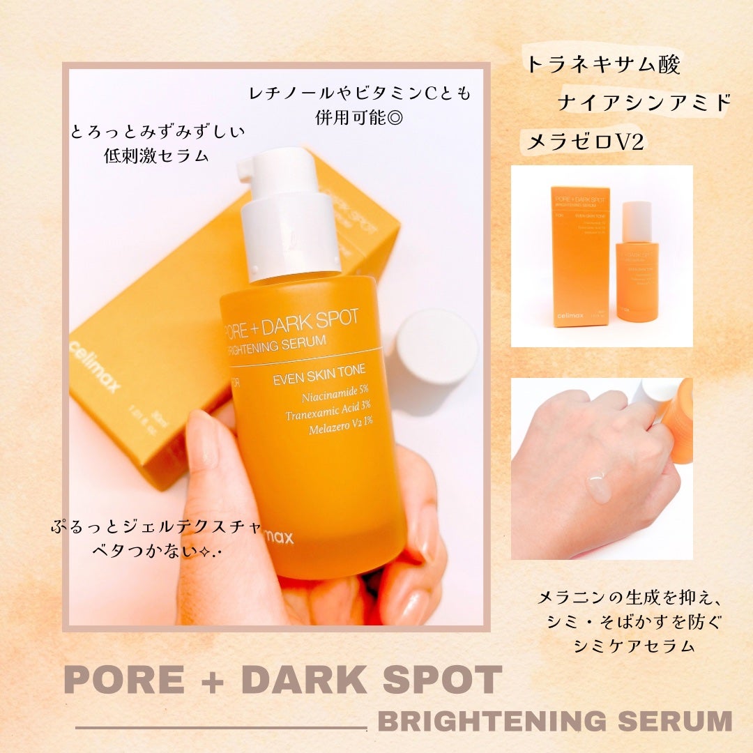 ポア ブライトニング シミケアセラム/celimax/美容液を使ったクチコミ(2枚目)