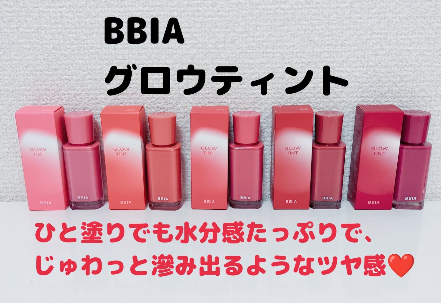 ゆきな on LIPS 「BBIAのグロウティント💄✨私は普段から乾燥しやすい唇だけどこ..」(1枚目)