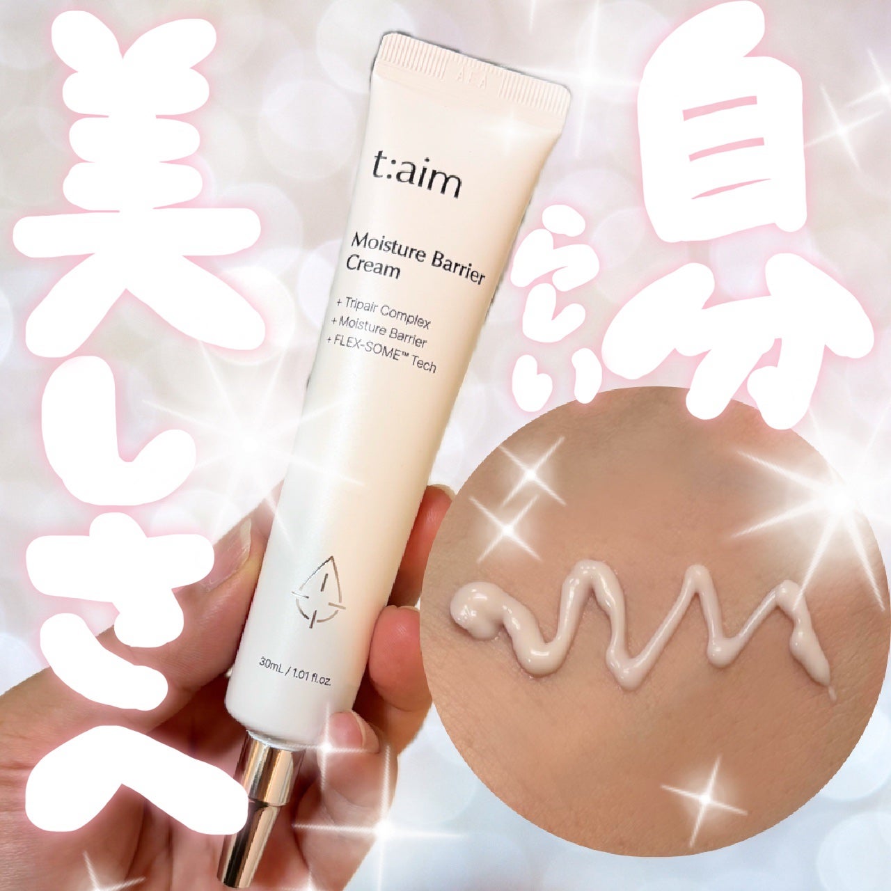 ひなあお|フォロバ100% on LIPS 「【ティエイムモイスチャーバリアクリーム】乾燥や肌荒れを防ぎなめ..」(1枚目)