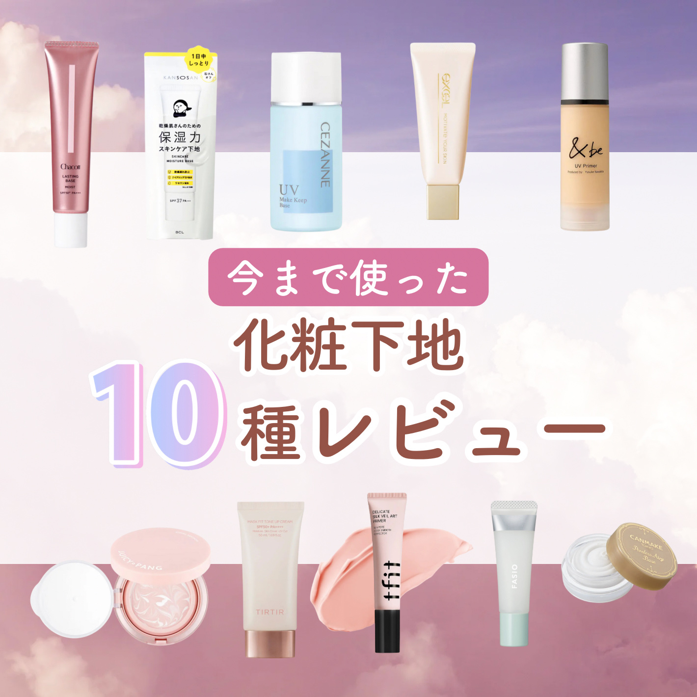 皮脂テカリ防止下地/CEZANNE/化粧下地を使ったクチコミ（1枚目）