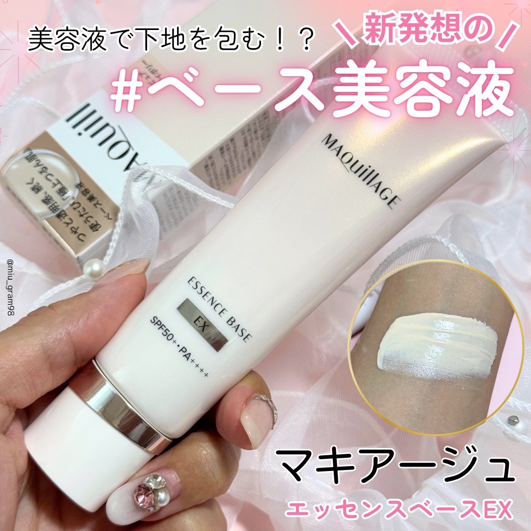 エッセンスベース EX/マキアージュ/化粧下地を使ったクチコミ（1枚目）