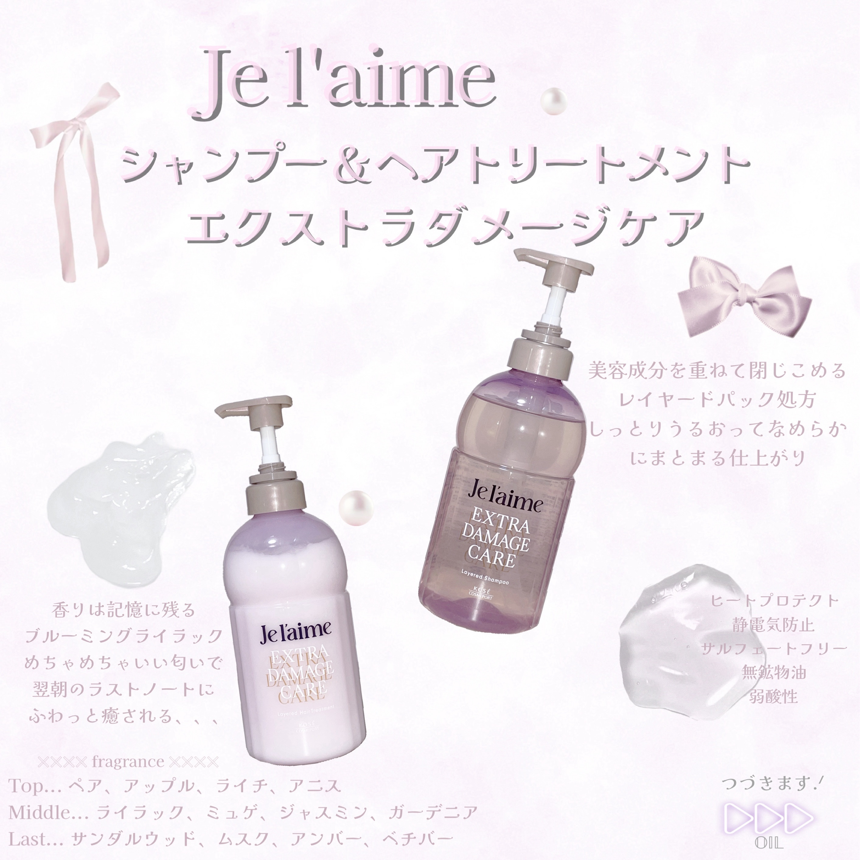 ジュレーム レイヤード シャンプー/ヘアトリートメント （エクストラダメージケア）/Je l'aime/市販シャンプーを使ったクチコミ（1枚目）