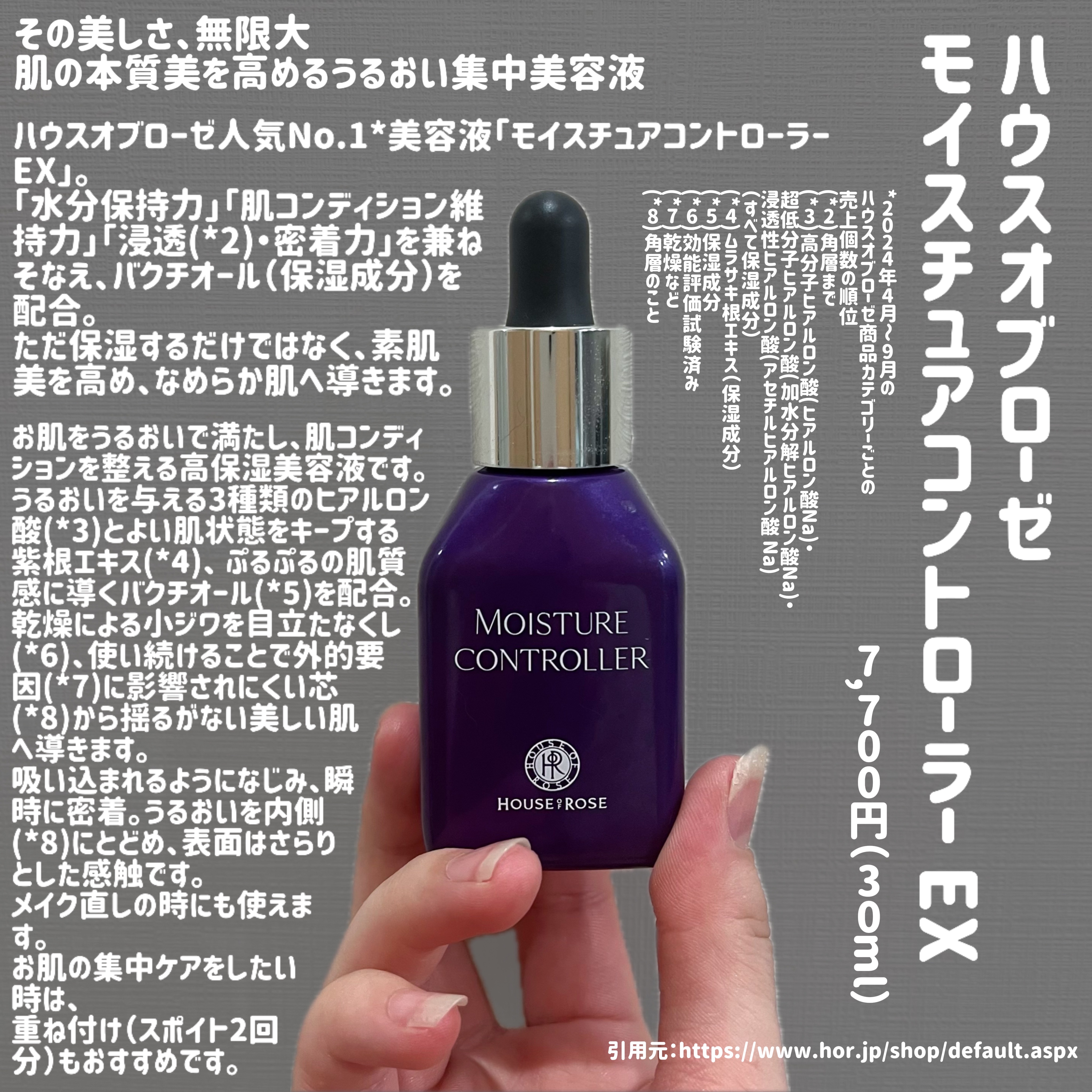 モイスチュアコントローラー EX/ハウス オブ ローゼ/美容液を使ったクチコミ（1枚目）