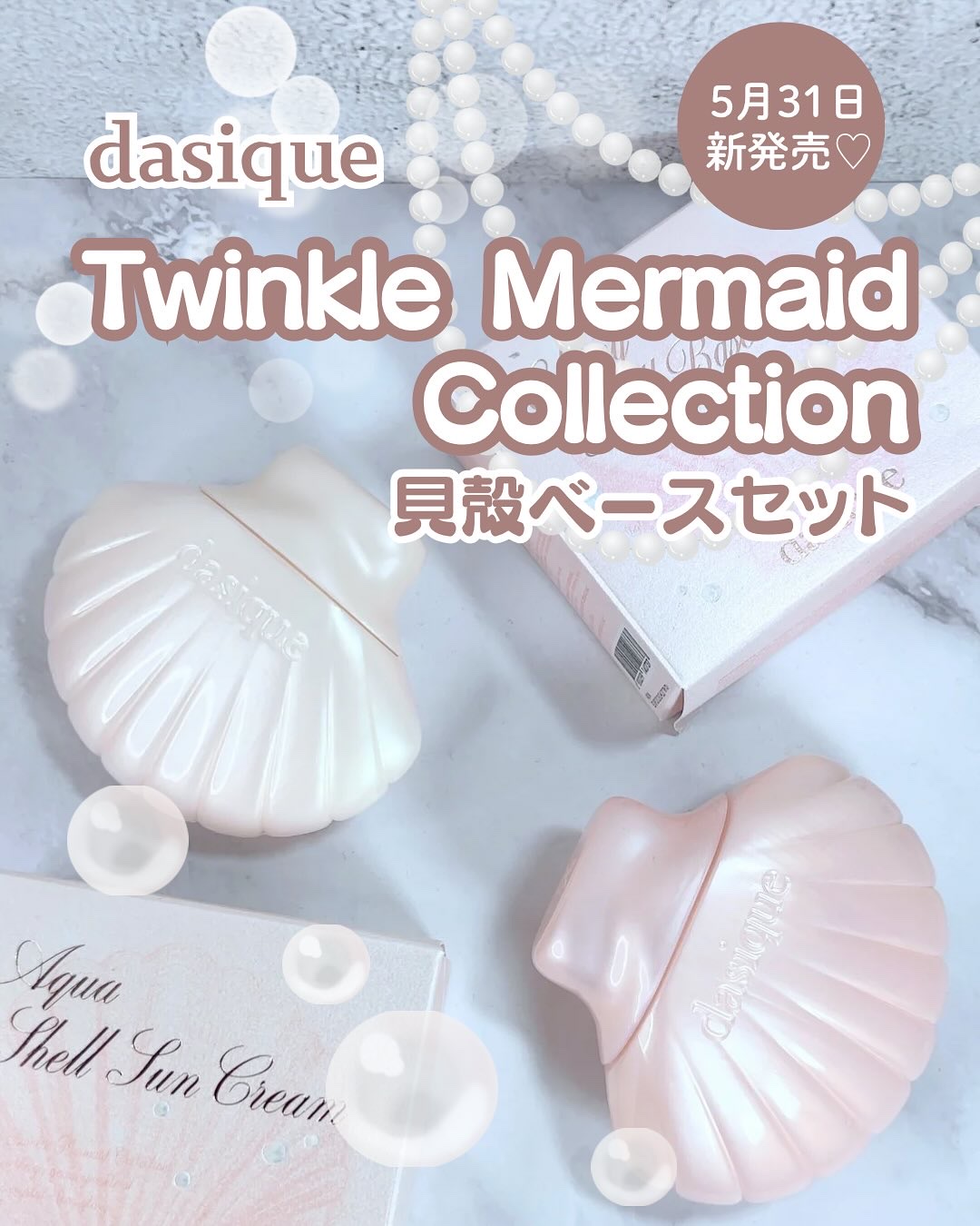 アクアシェルサンクリーム/dasique/日焼け止め・UVケアを使ったクチコミ（1枚目）