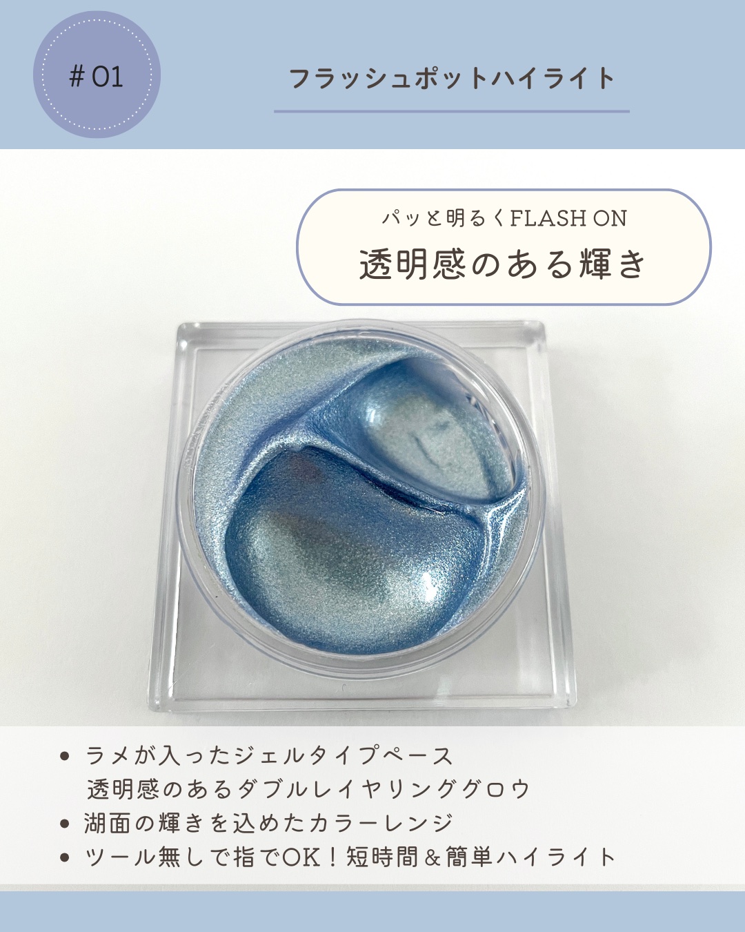 フラッシュポットハイライト/Lummir/クリームハイライトを使ったクチコミ（2枚目）