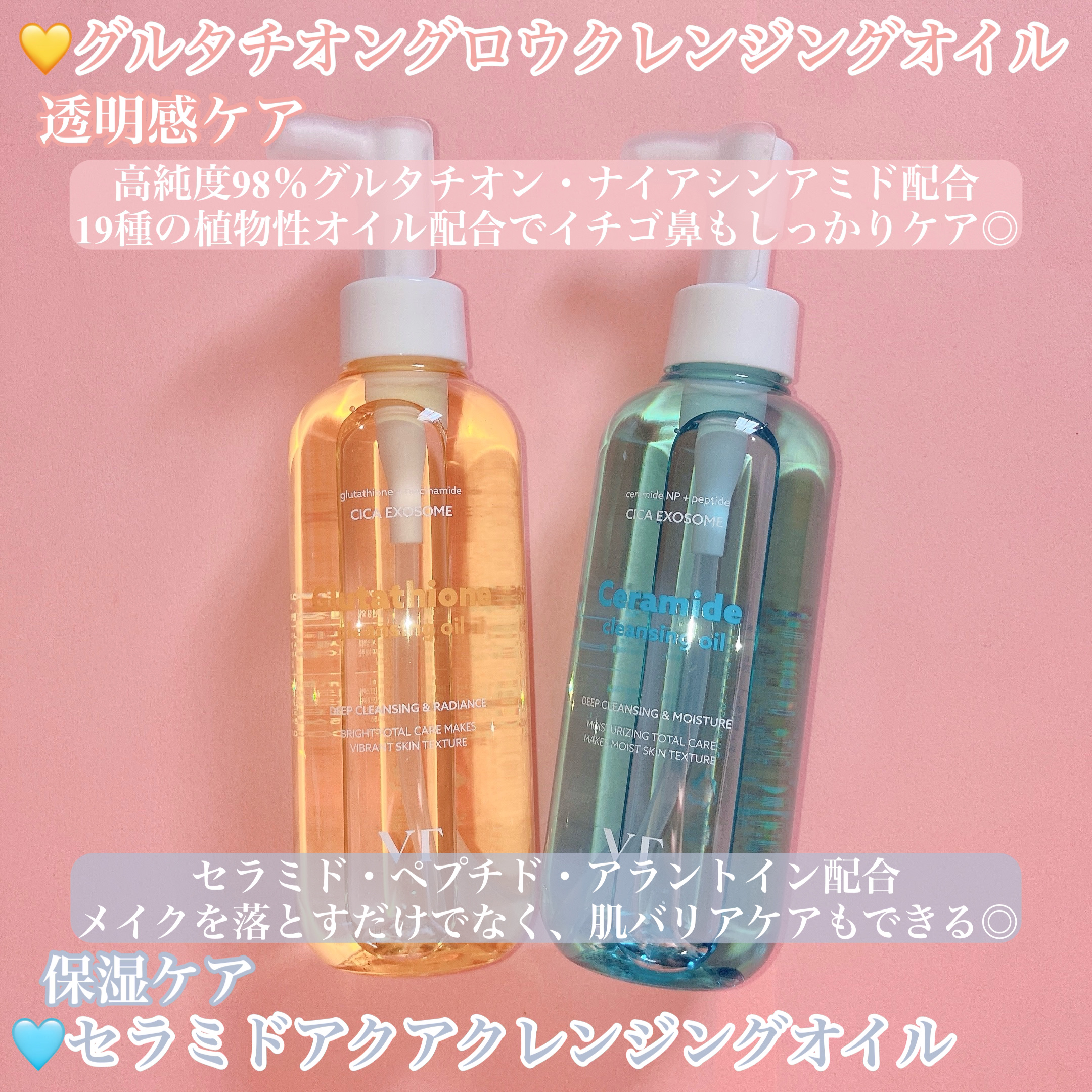 グルタチオングロウ クレンジングオイル/VT/オイルクレンジングを使ったクチコミ（2枚目）