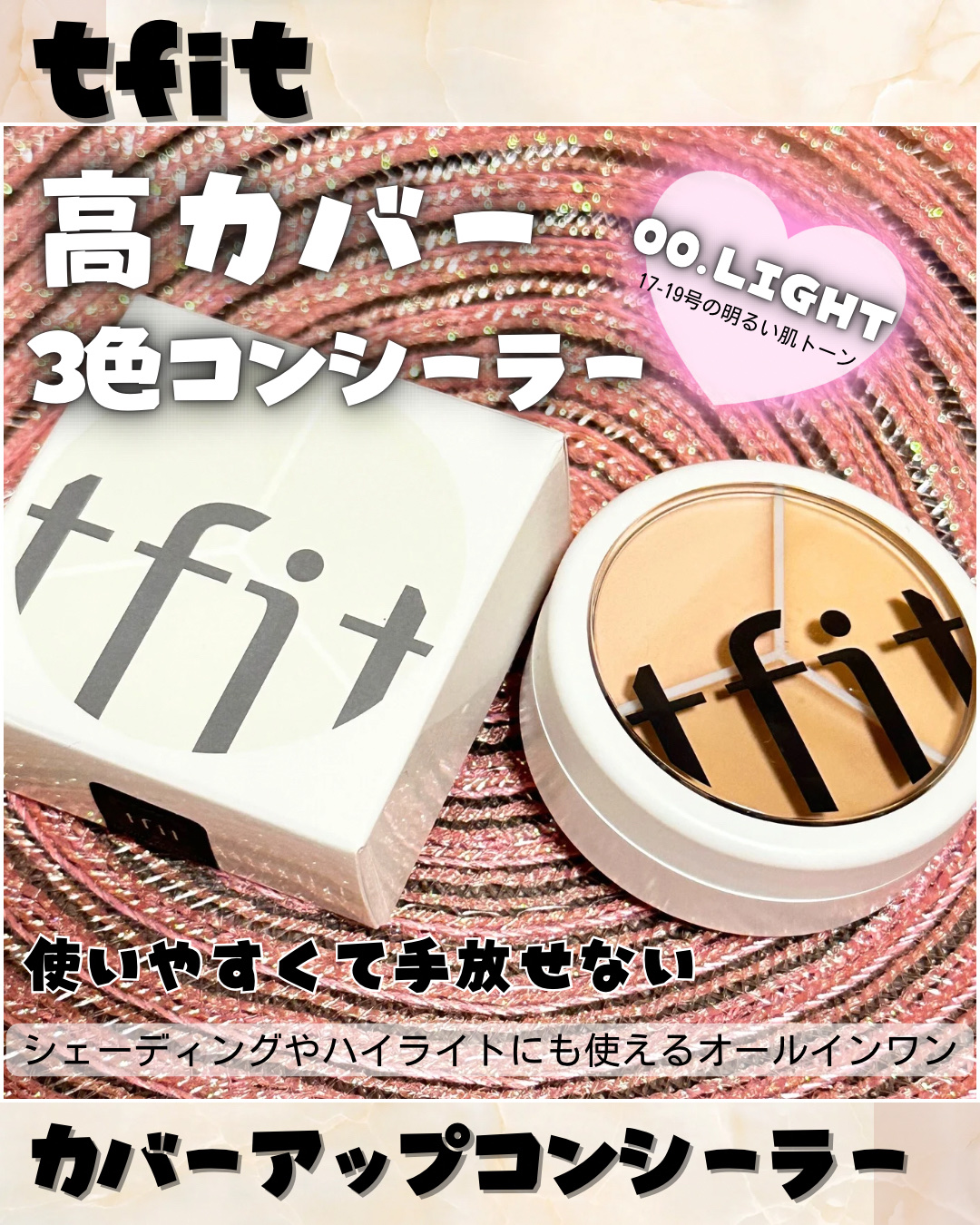 カバーアッププロコンシーラー/TFIT/パレットコンシーラーを使ったクチコミ（1枚目）