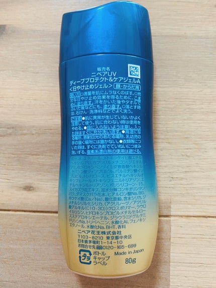 ニベアUV ディープ プロテクト&ケア ジェル/ニベア/日焼け止めジェルを使ったクチコミ(4枚目)