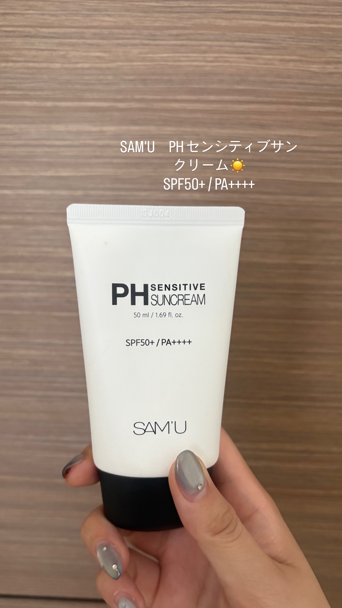 サミュ PHセンシティブサンクリーム/SAM'U/日焼け止めクリームを使ったクチコミ（1枚目）