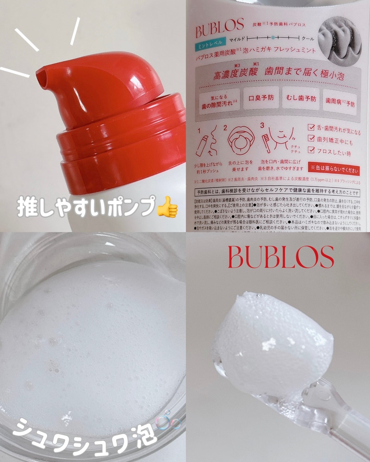 バブロス 炭酸泡ハミガキ/BUBLOS/歯磨き粉を使ったクチコミ(3枚目)